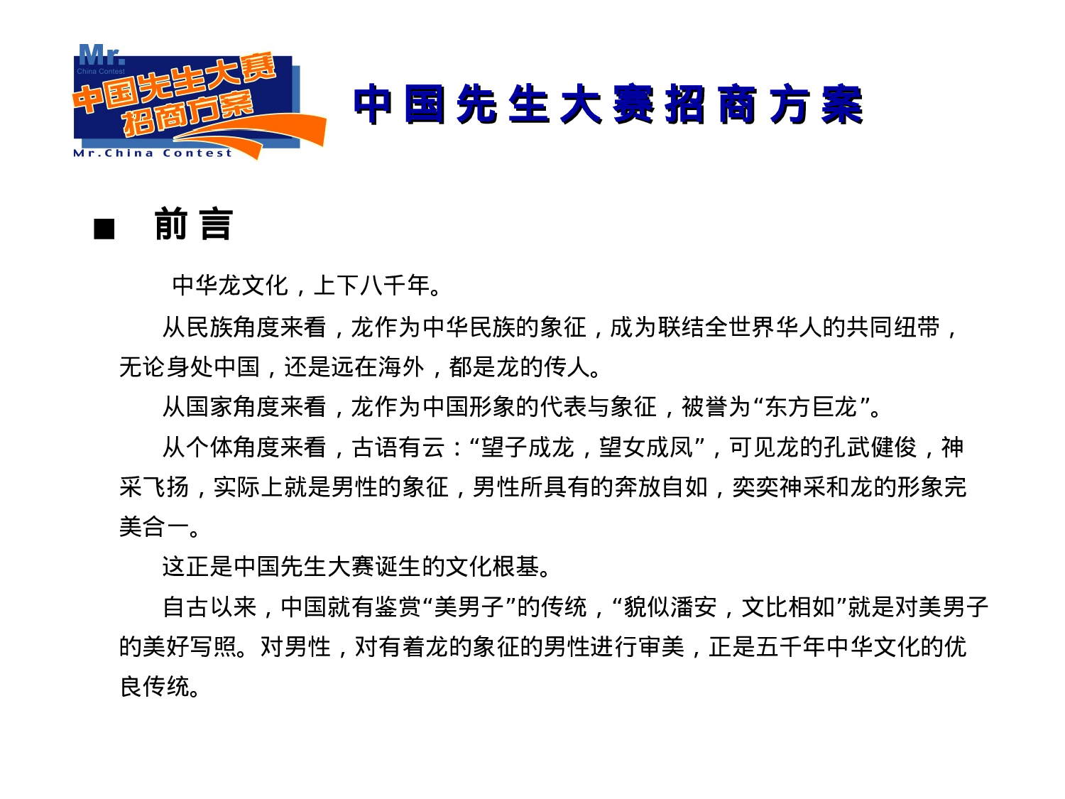 中国先生大赛招商方案.ppt 第2页