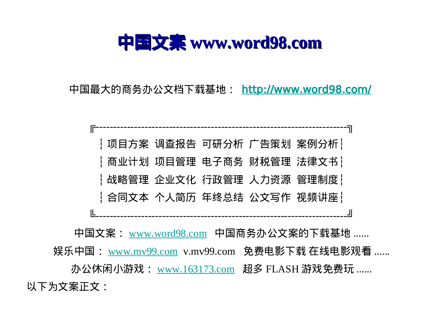 中国先生大赛招商方案.ppt 第3页