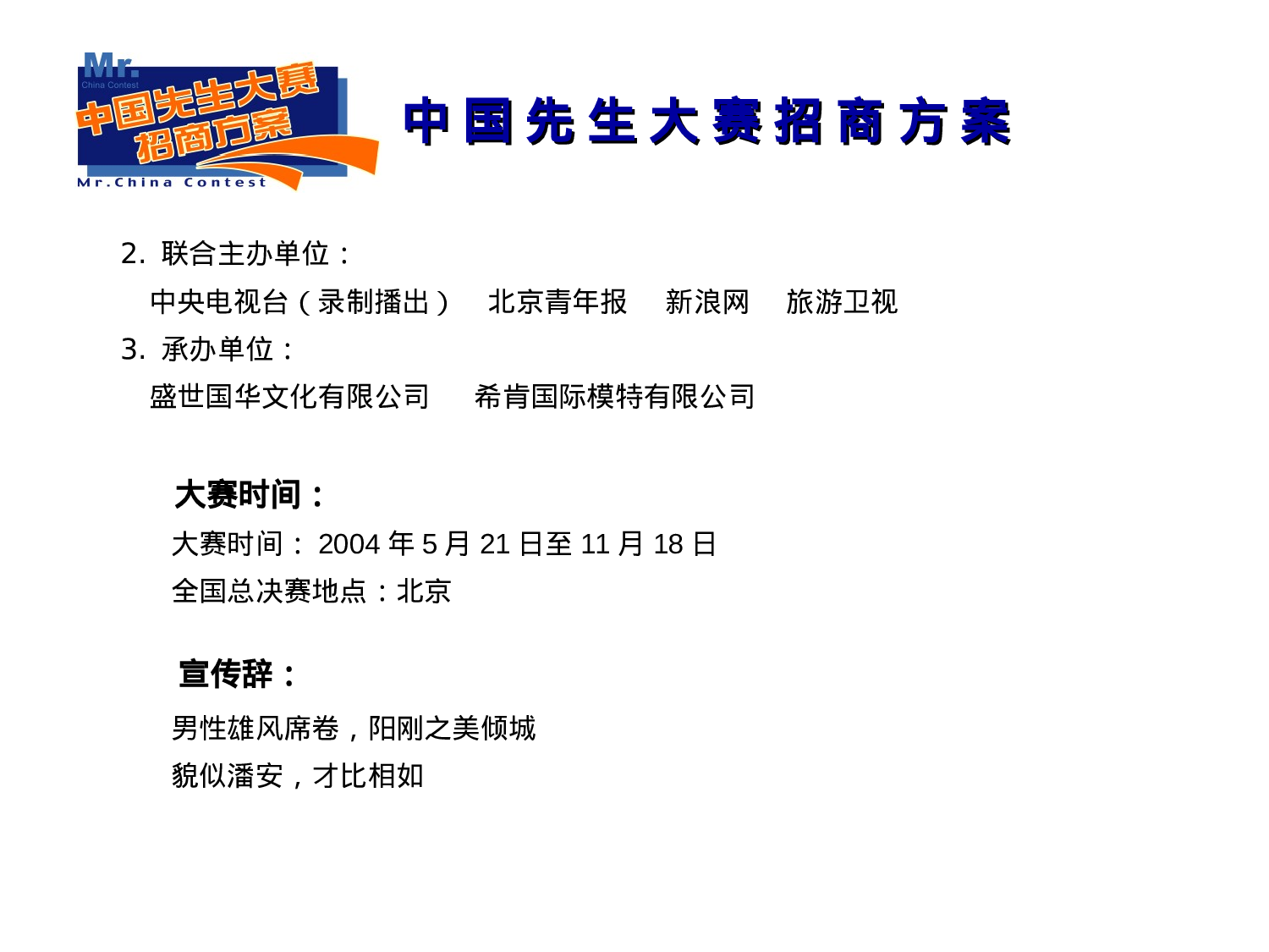 中国先生大赛招商方案.ppt 第6页