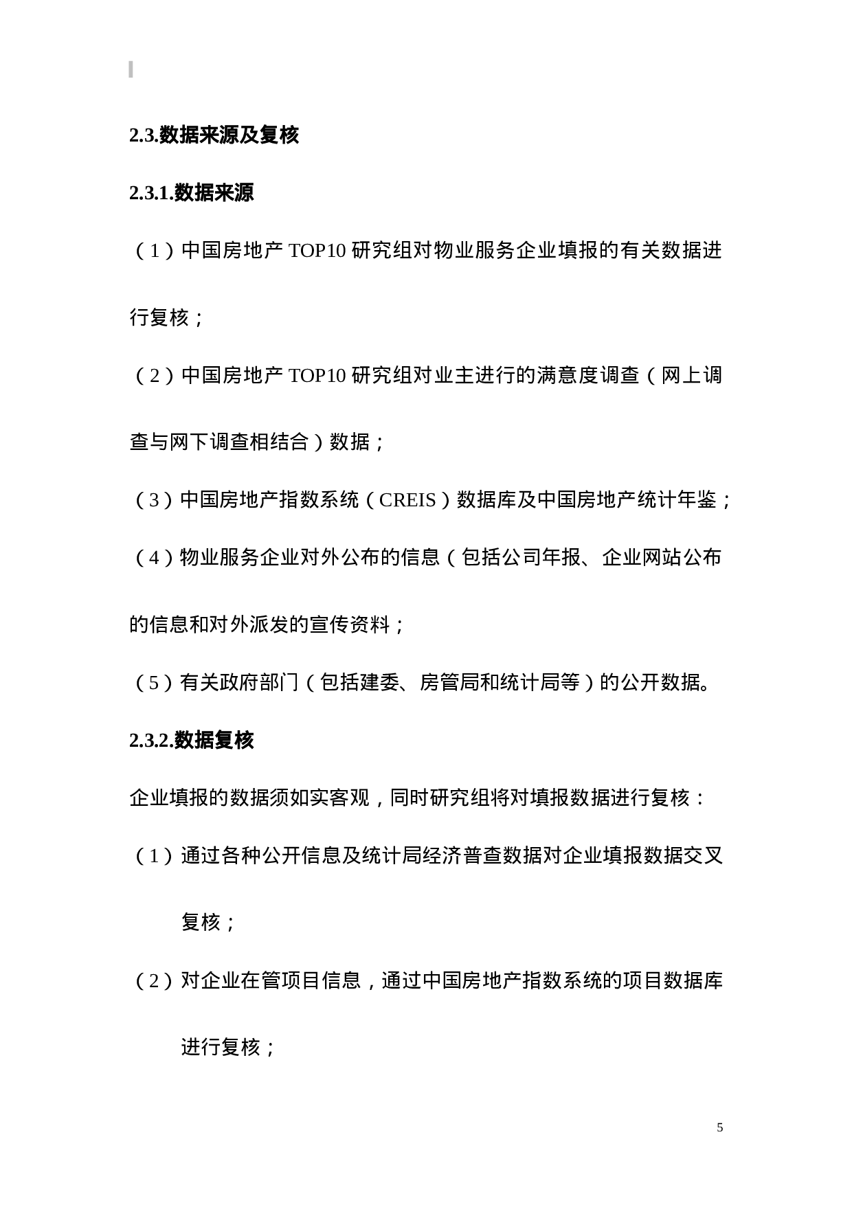 中国物业服务企业发展研究报告.doc 第5页