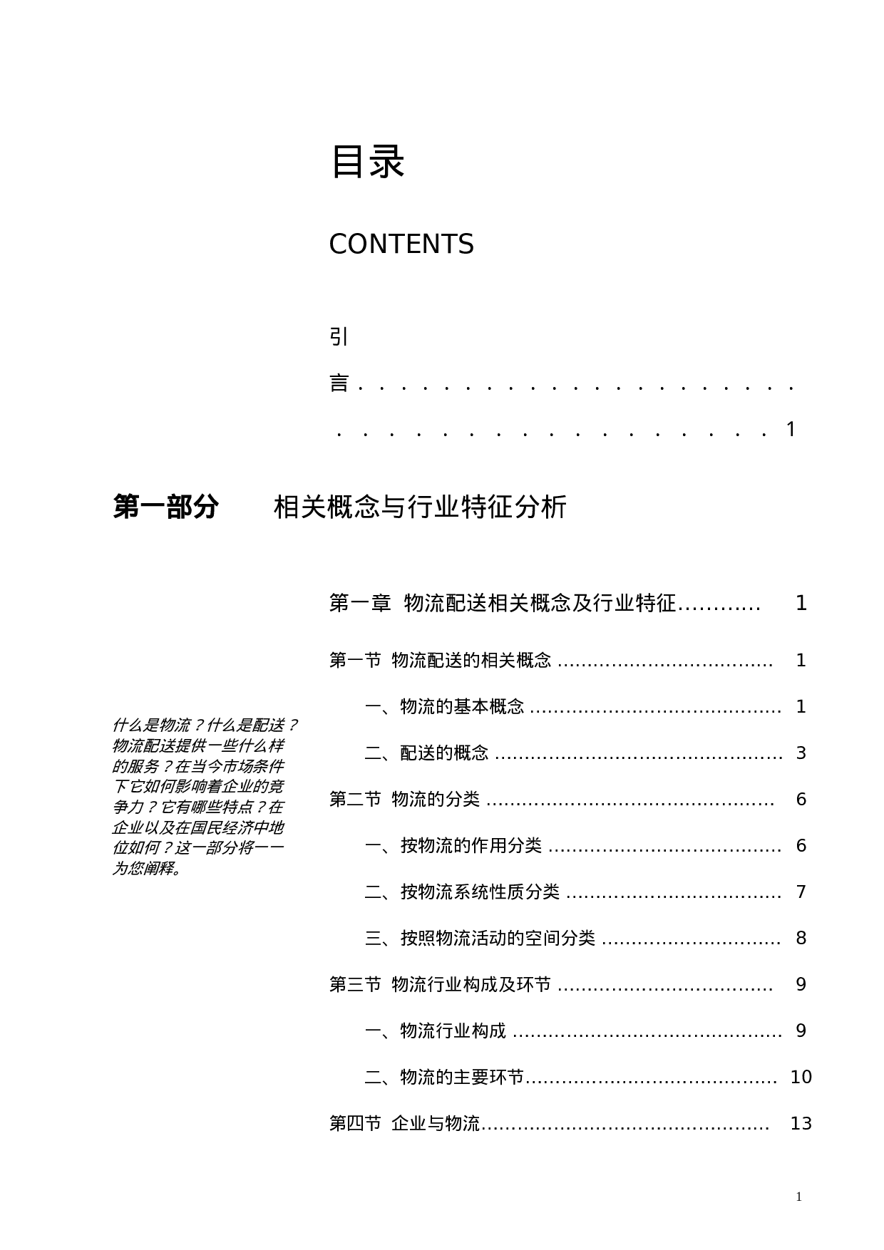 中国物流配送研究报告.doc 第2页