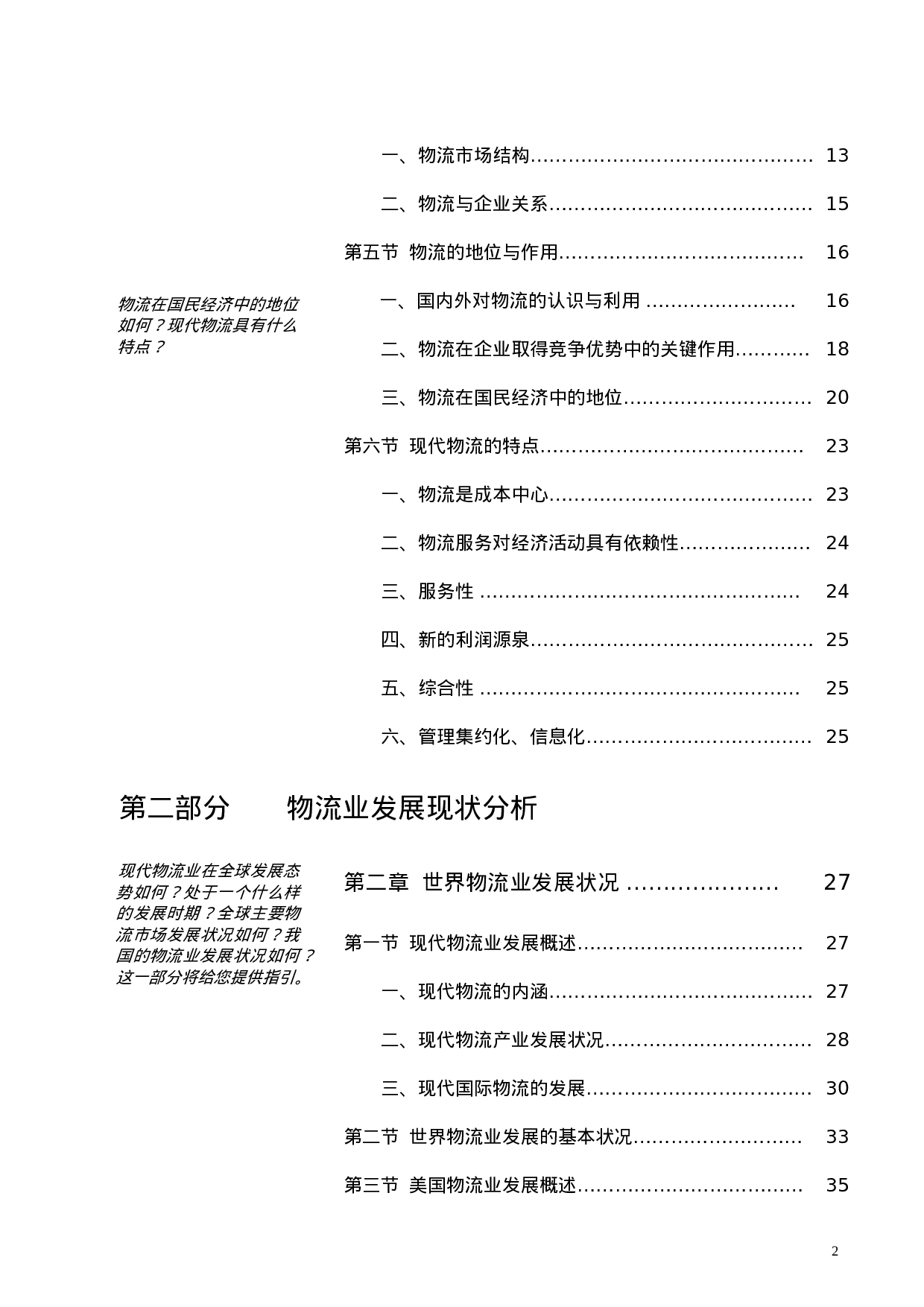 中国物流配送研究报告.doc 第3页