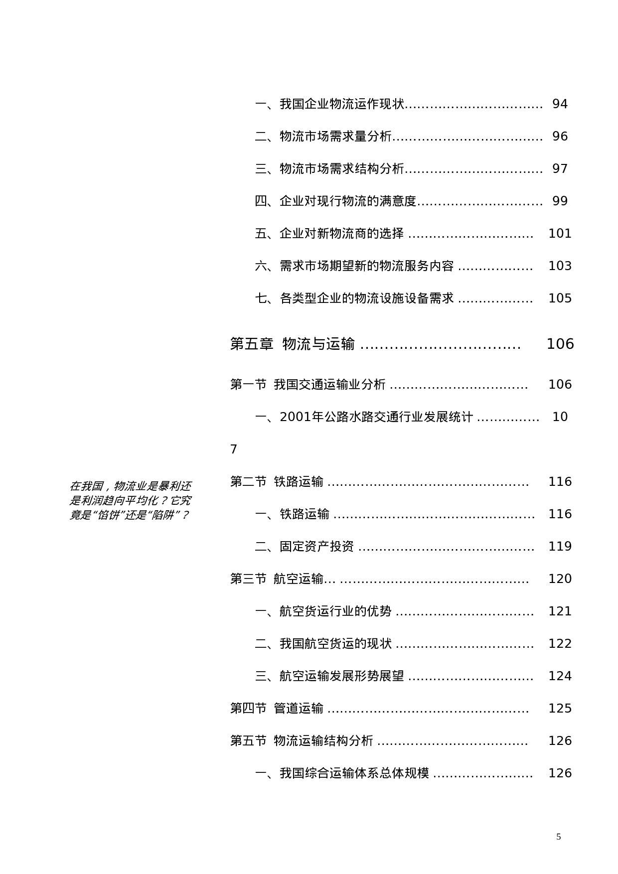 中国物流配送研究报告.doc 第6页