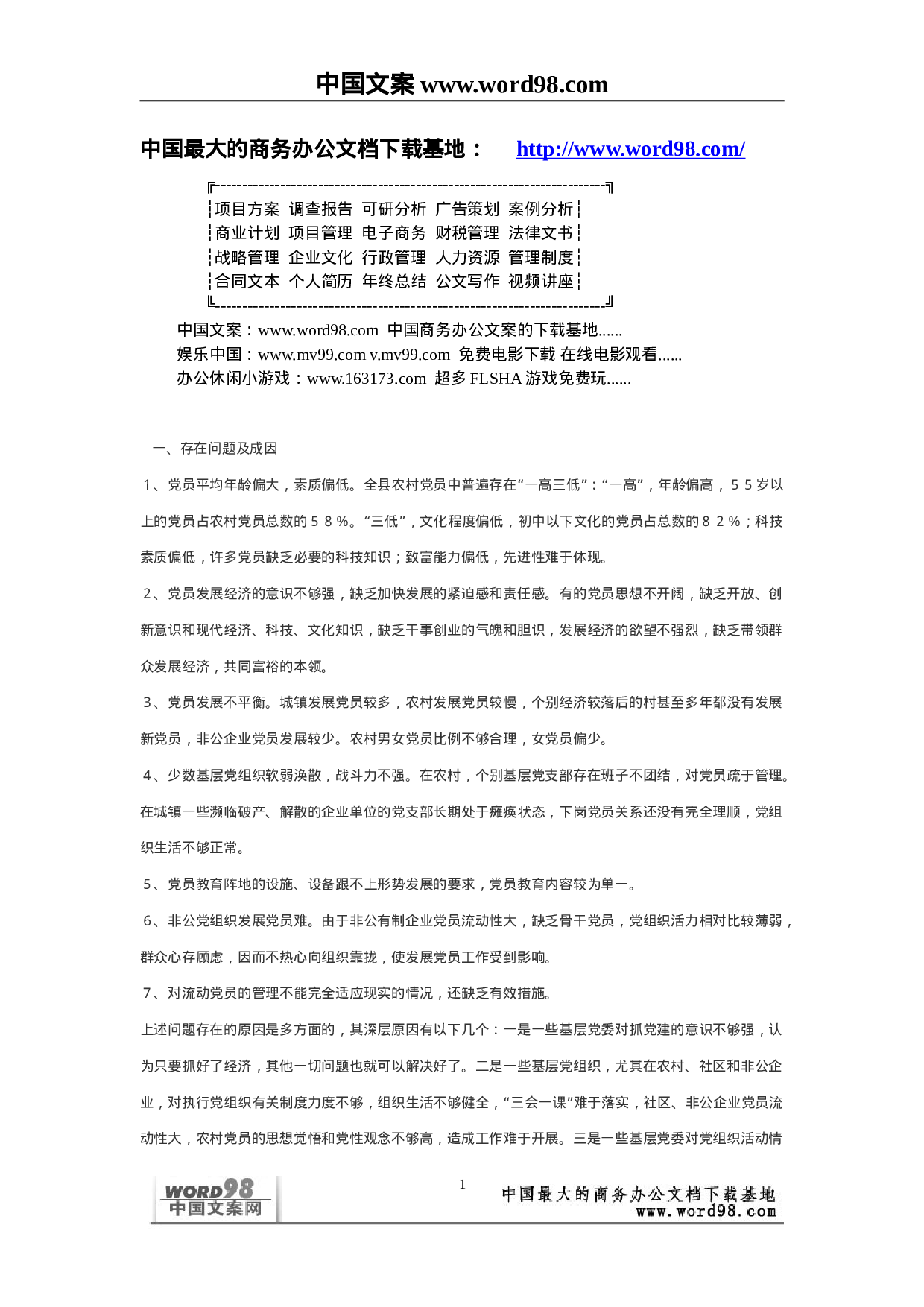 中国文案www.word98.com.doc 第1页