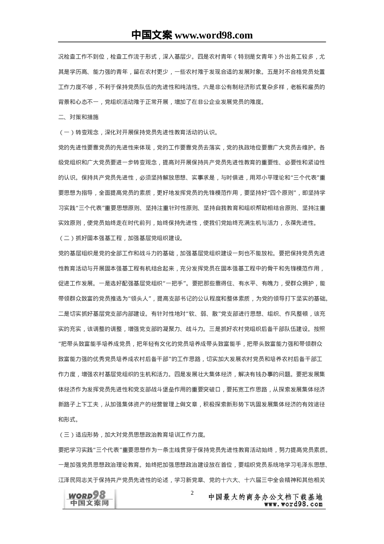 中国文案www.word98.com.doc 第2页