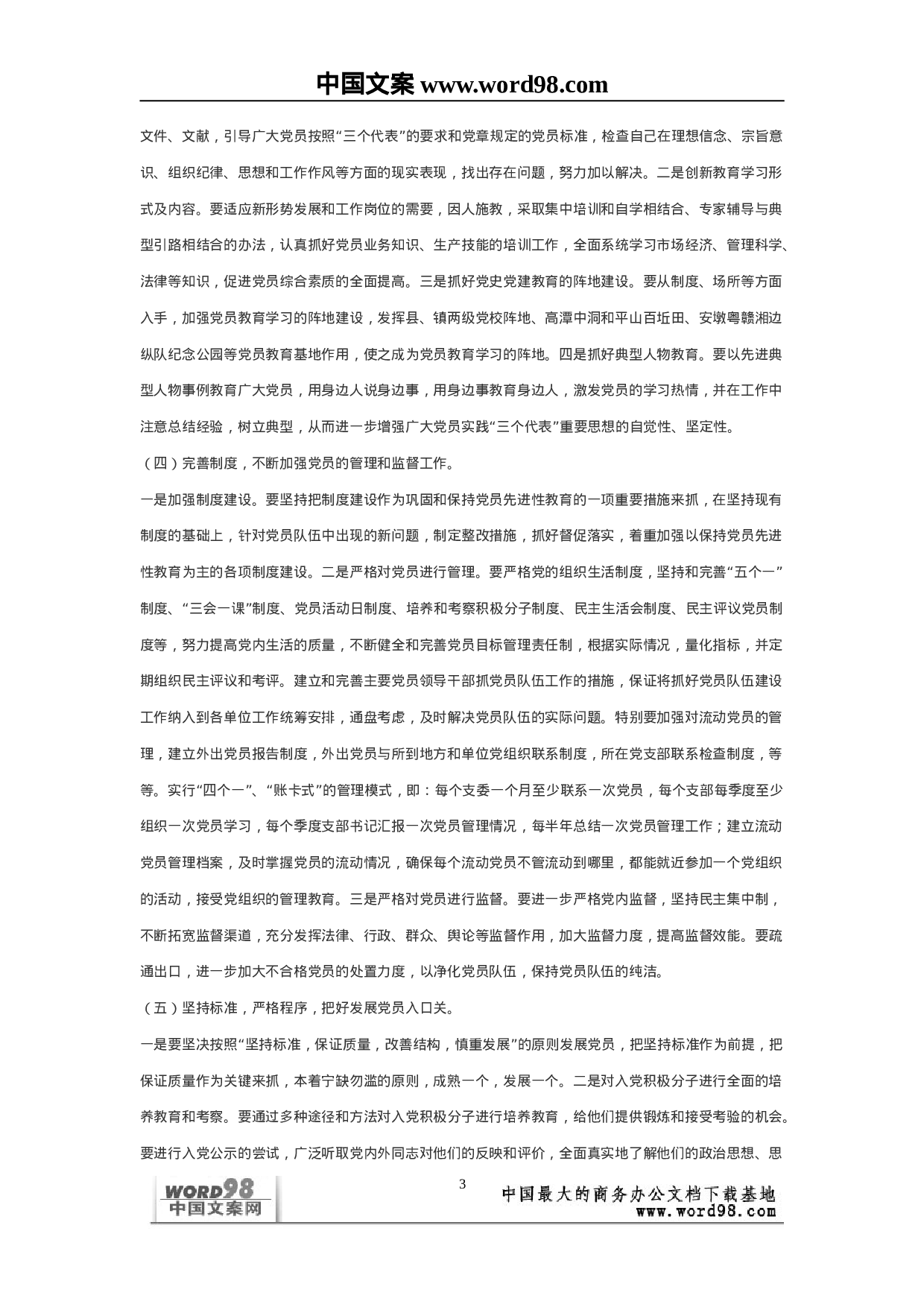 中国文案www.word98.com.doc 第3页