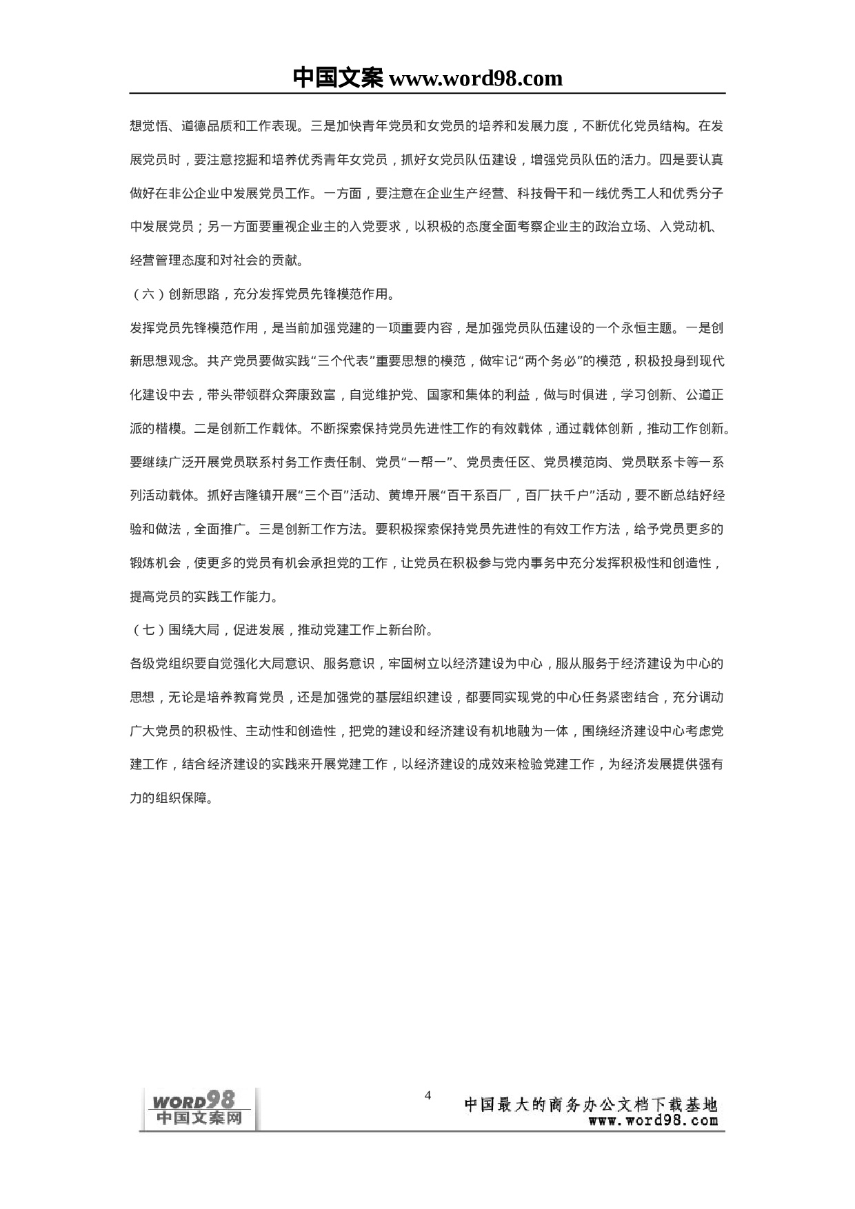 中国文案www.word98.com.doc 第4页