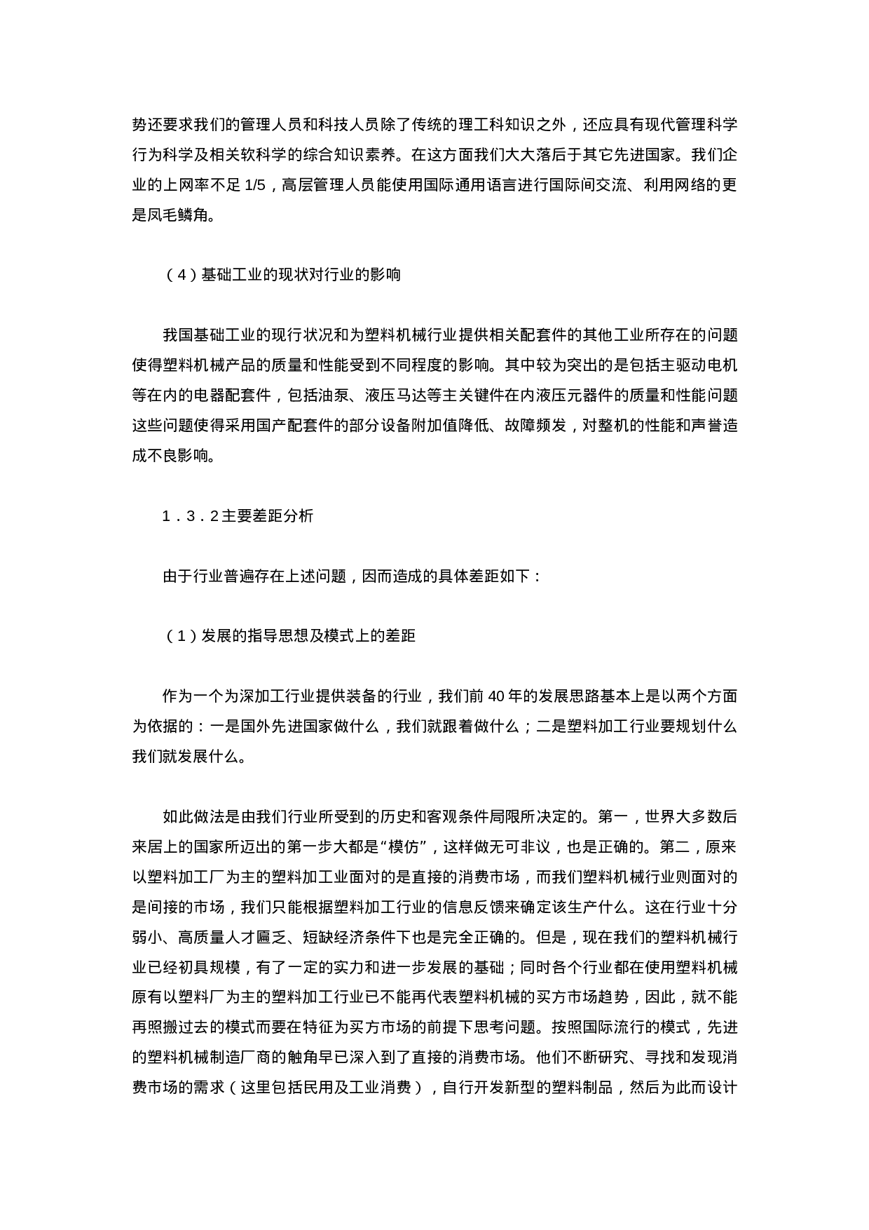 中国塑料机械行业的基本状况分析.doc 第5页