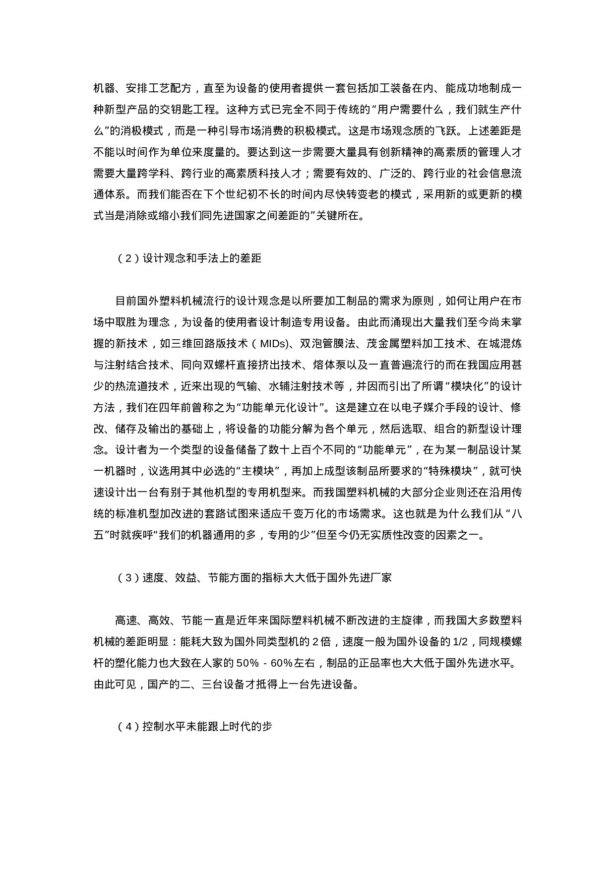 中国塑料机械行业的基本状况分析.doc 第6页