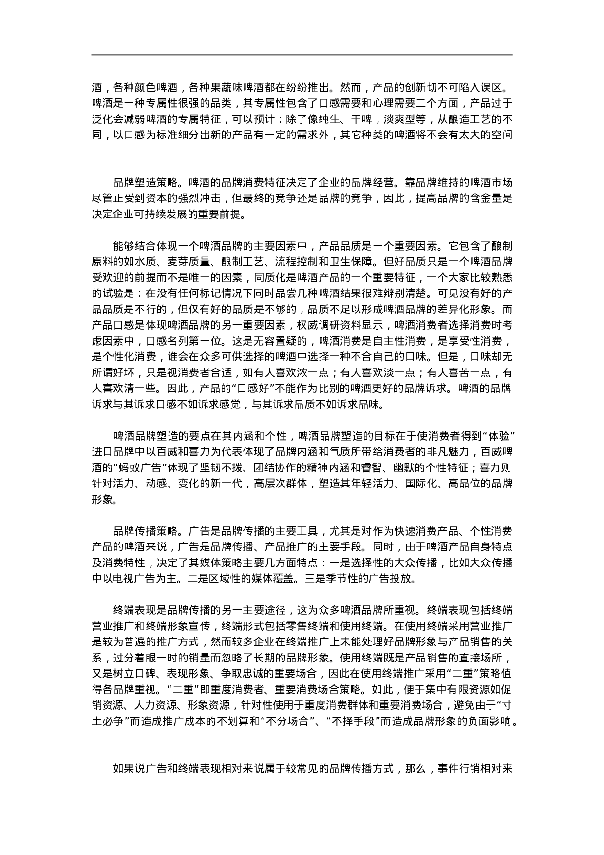 中国市场啤酒品牌报告.doc 第5页