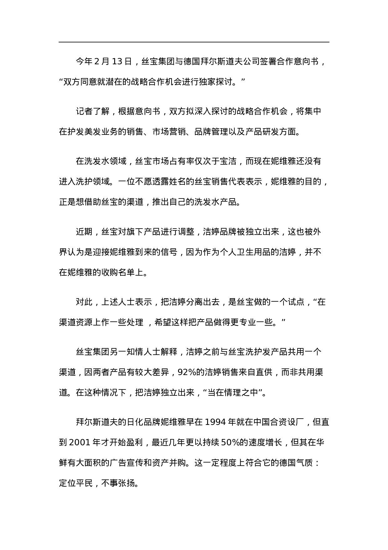 中国日化行业发展调查报告.doc 第2页