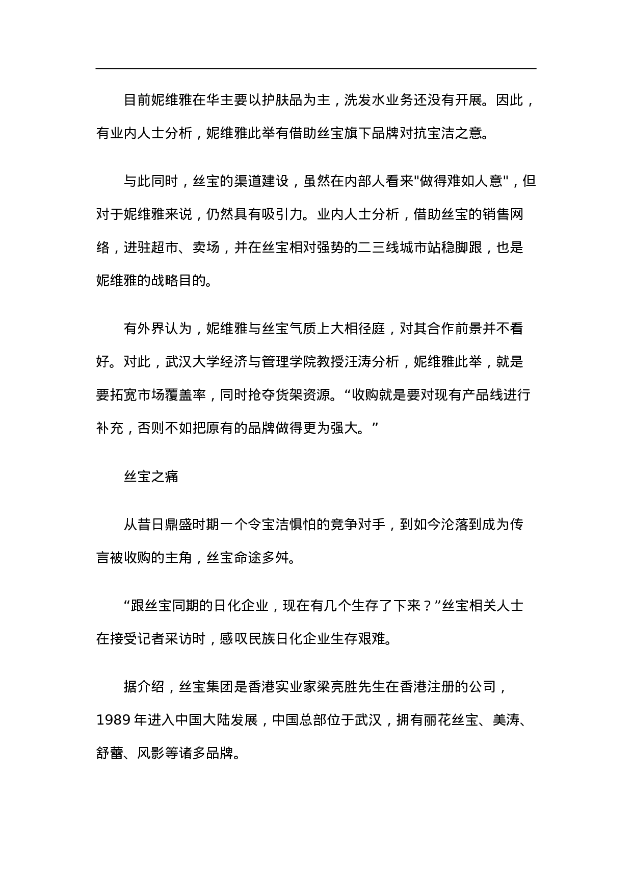 中国日化行业发展调查报告.doc 第3页