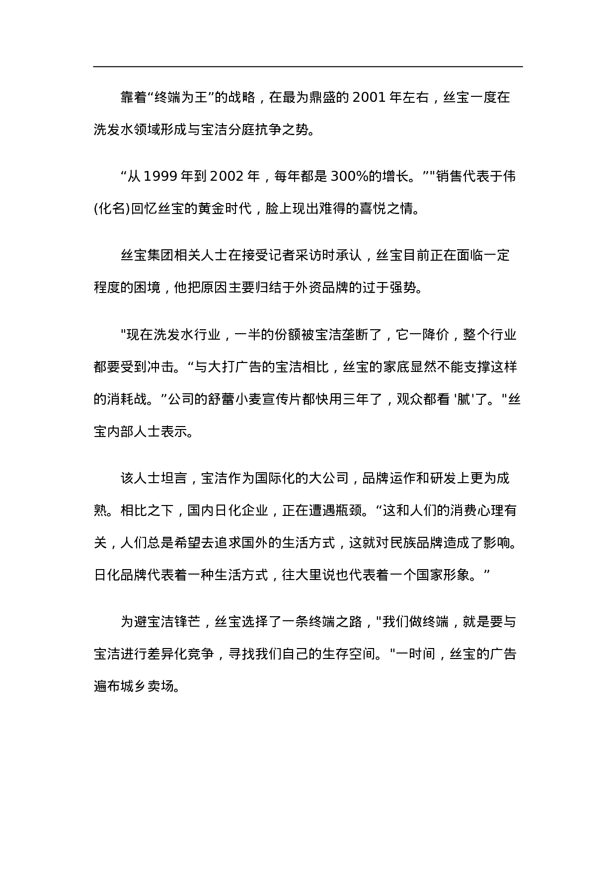 中国日化行业发展调查报告.doc 第4页