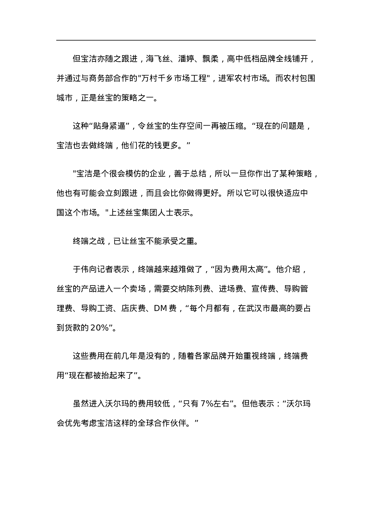 中国日化行业发展调查报告.doc 第5页