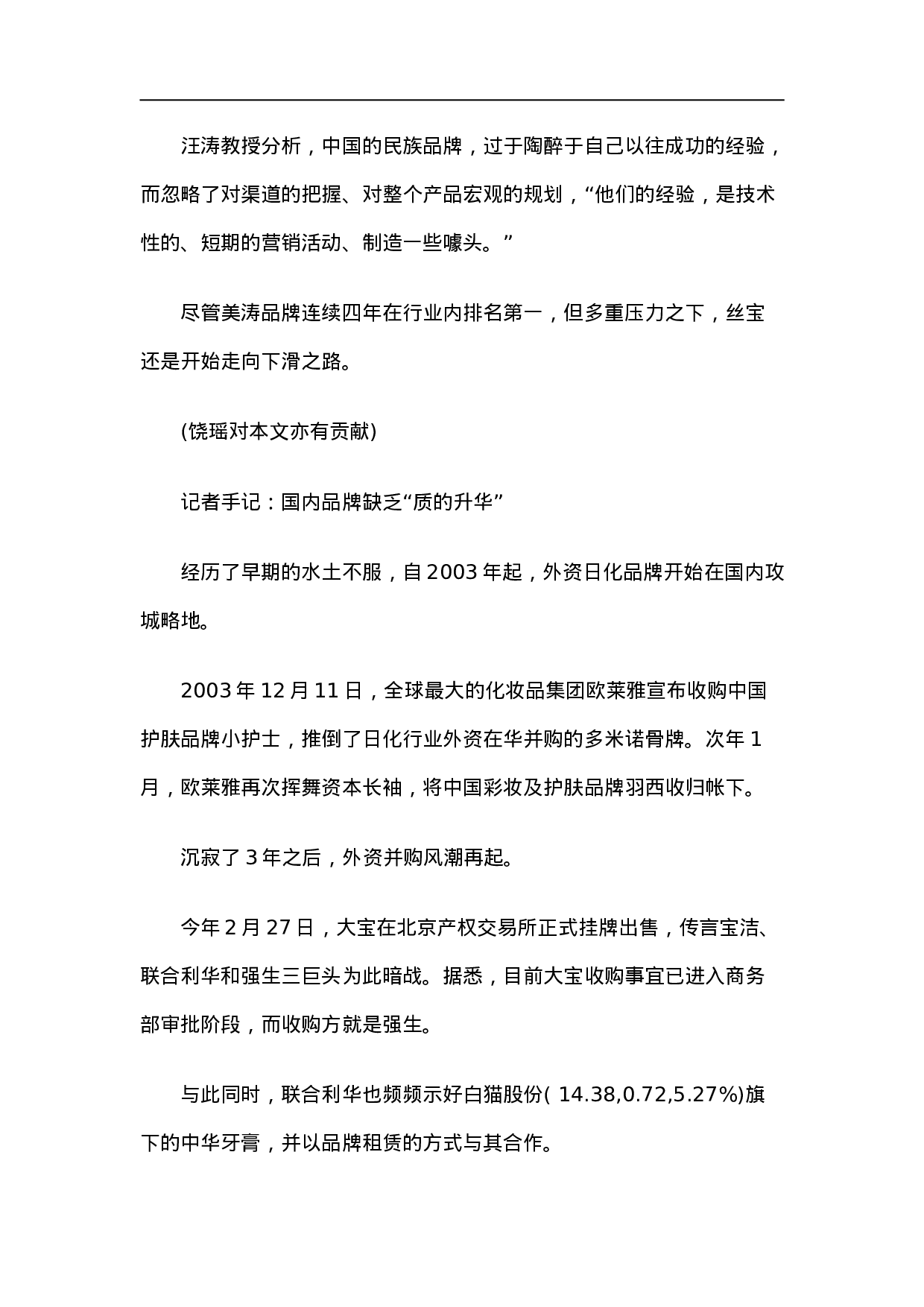 中国日化行业发展调查报告.doc 第6页