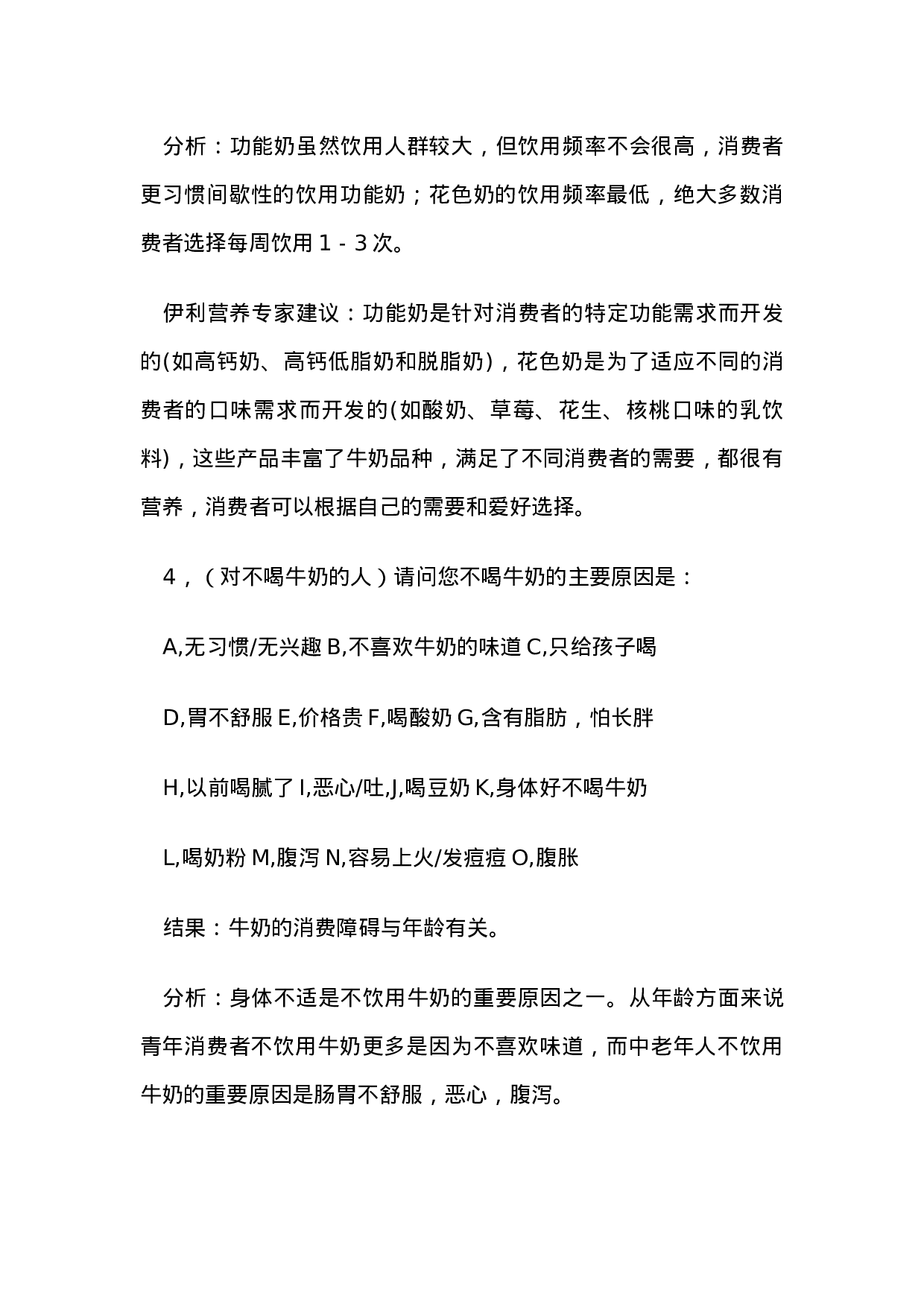 中国人饮奶调查报告.doc 第4页