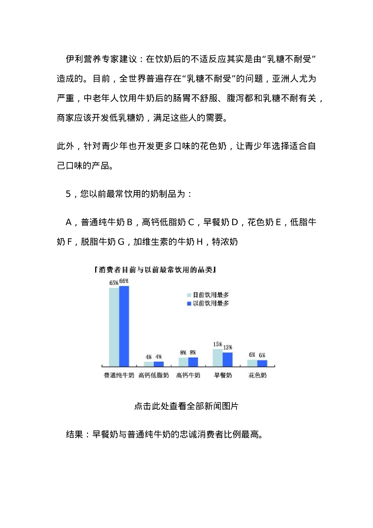 中国人饮奶调查报告.doc 第5页