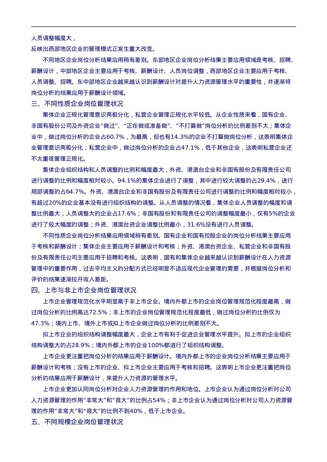 中国企业人力资源管理调查报告.doc 第2页
