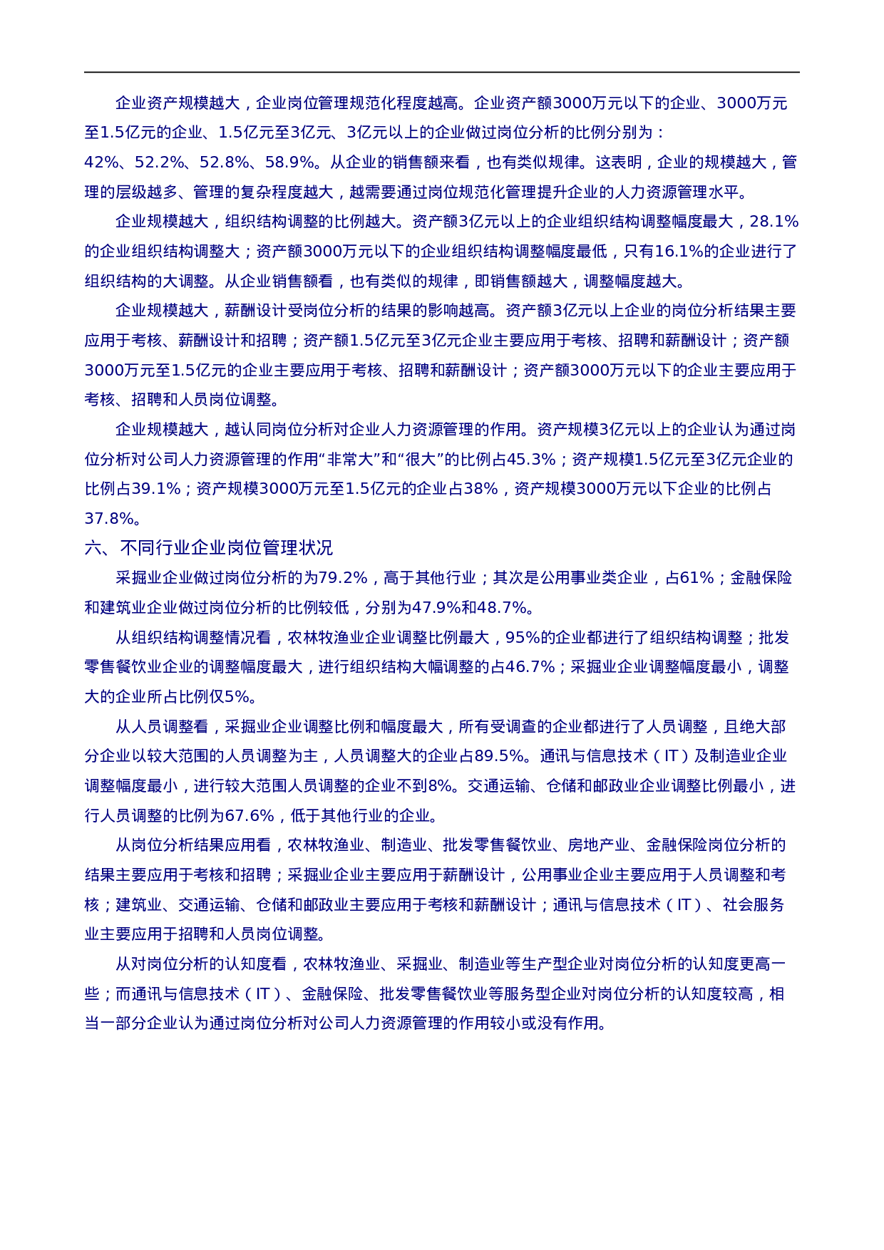 中国企业人力资源管理调查报告.doc 第3页