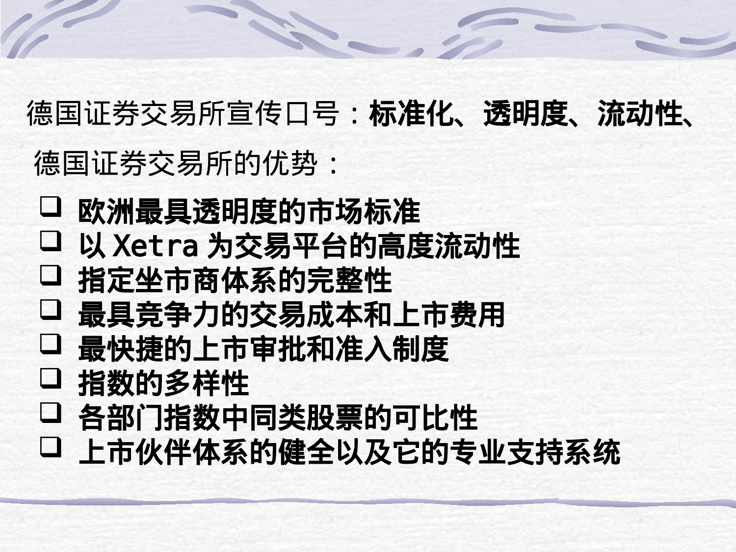 中国企业德国上市程序探讨.ppt 第2页