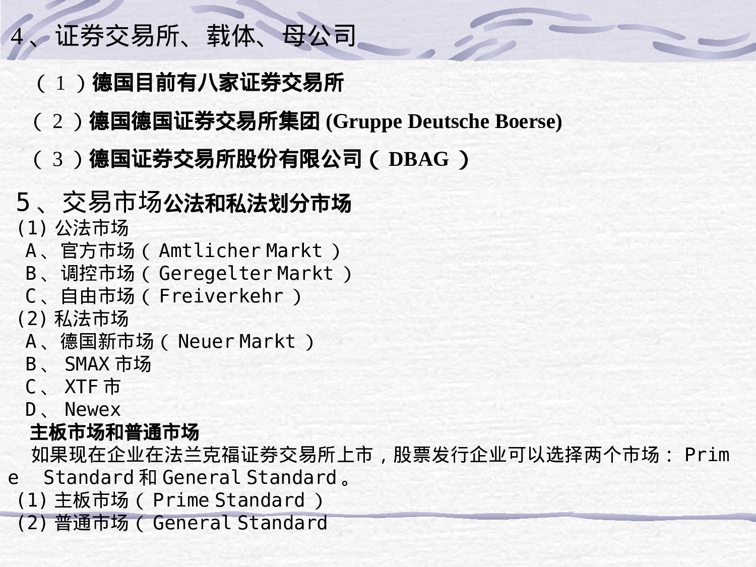 中国企业德国上市程序探讨.ppt 第4页