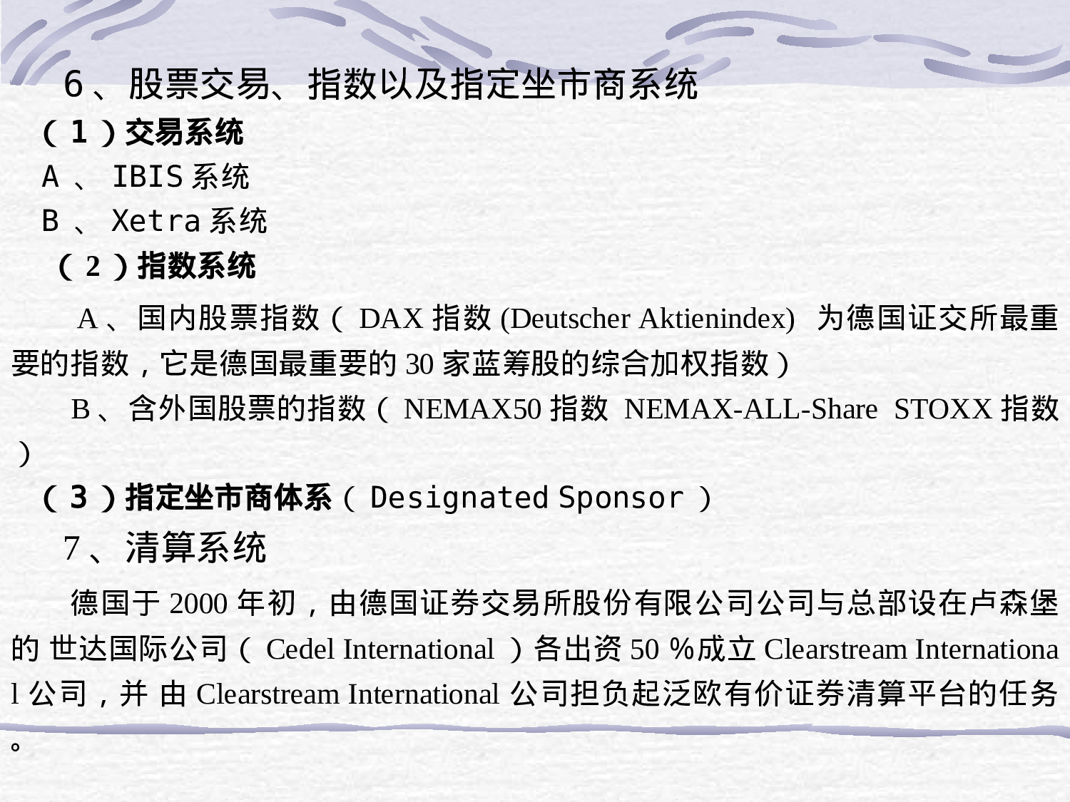 中国企业德国上市程序探讨.ppt 第6页