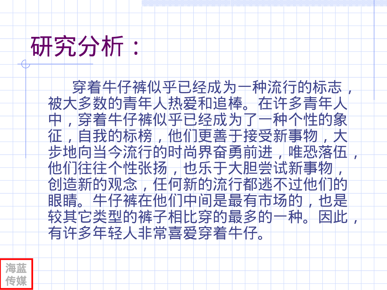 中国牛仔裤消费习惯和观念调查报告.ppt 第6页