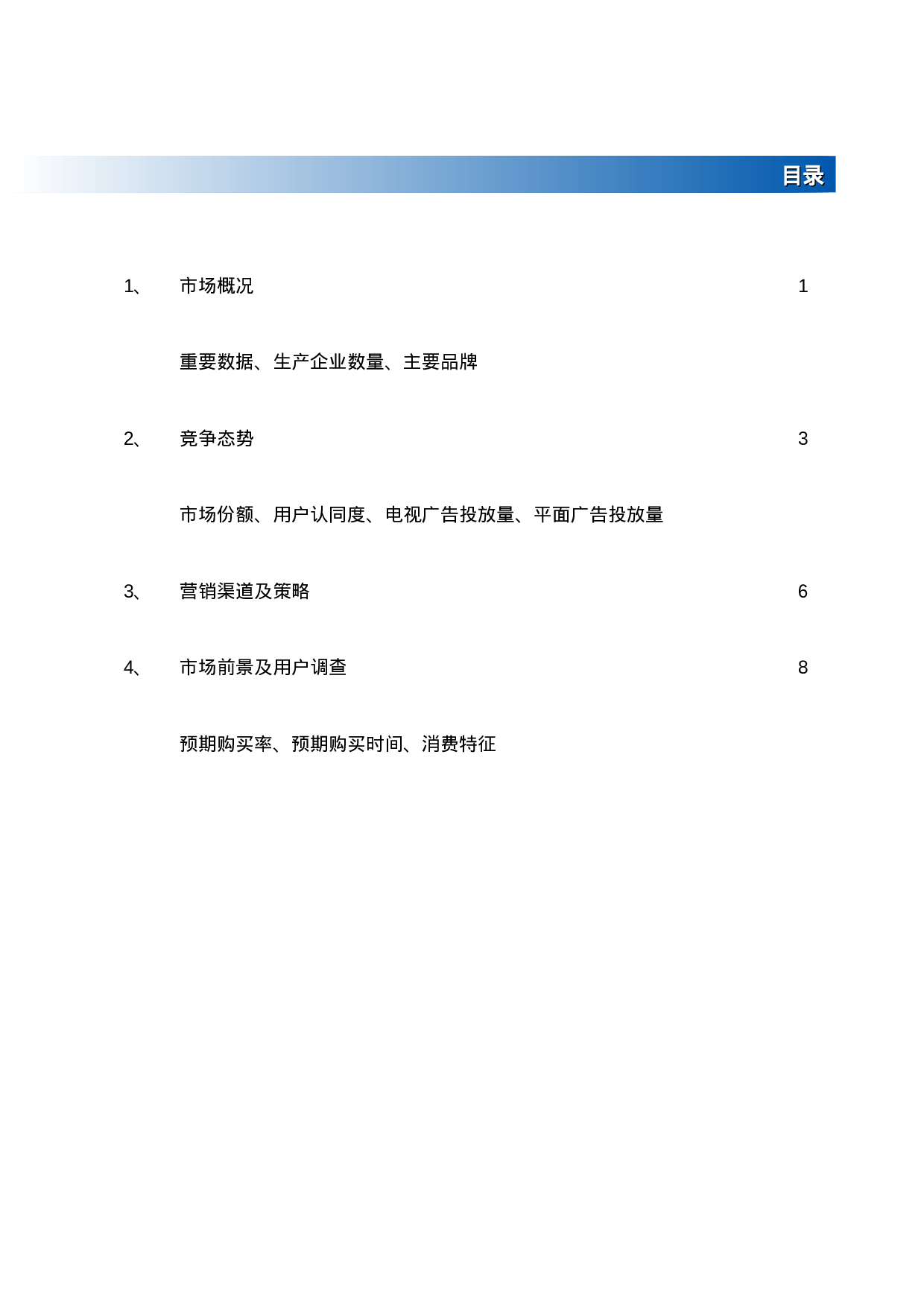 中国内地空调市场调查.doc 第2页