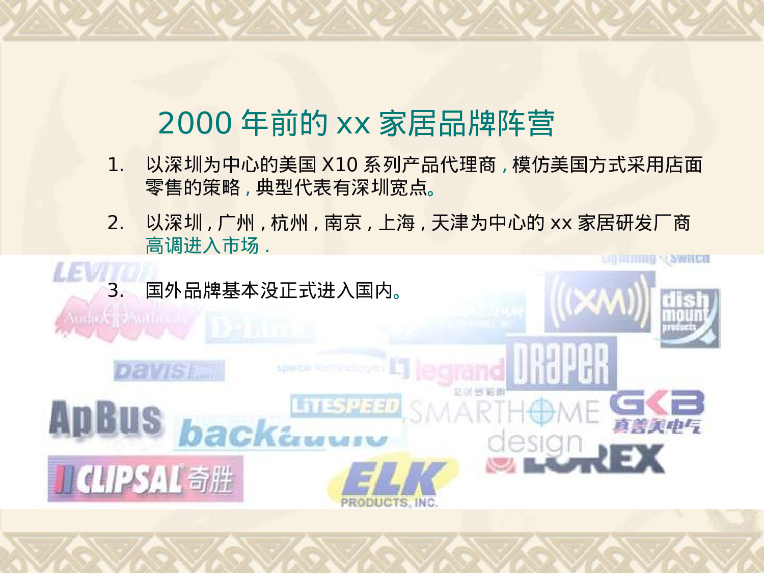 中国某家居品牌成长分析.ppt 第5页