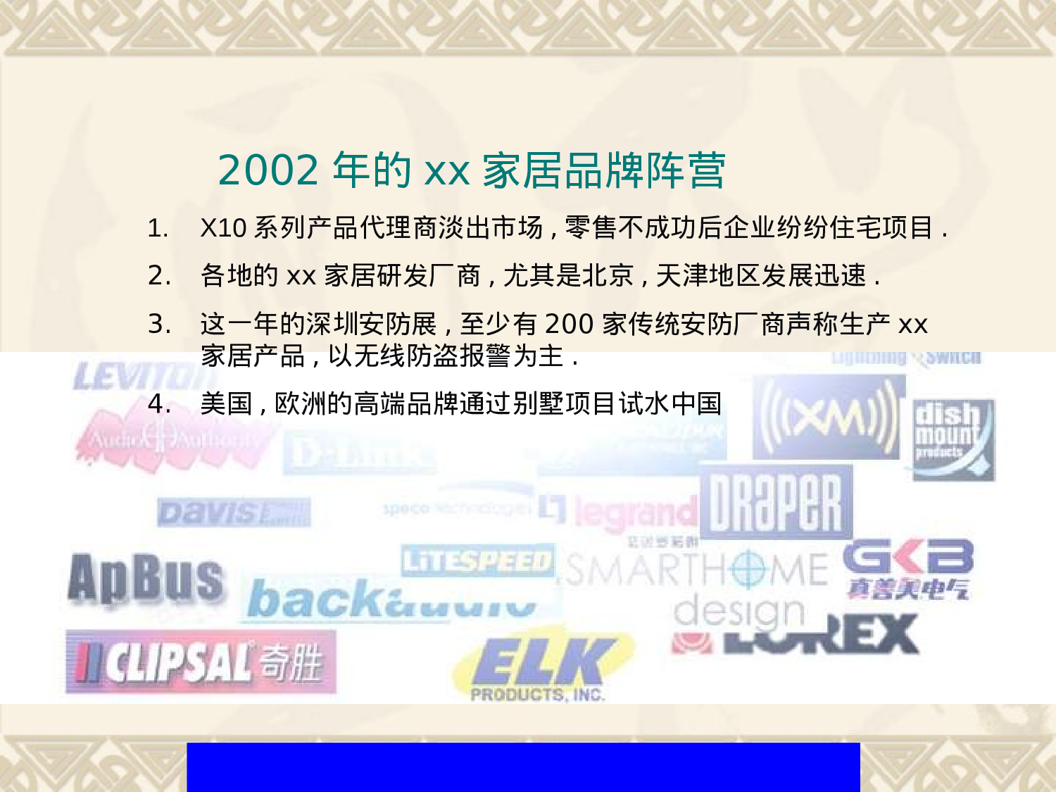 中国某家居品牌成长分析.ppt 第6页