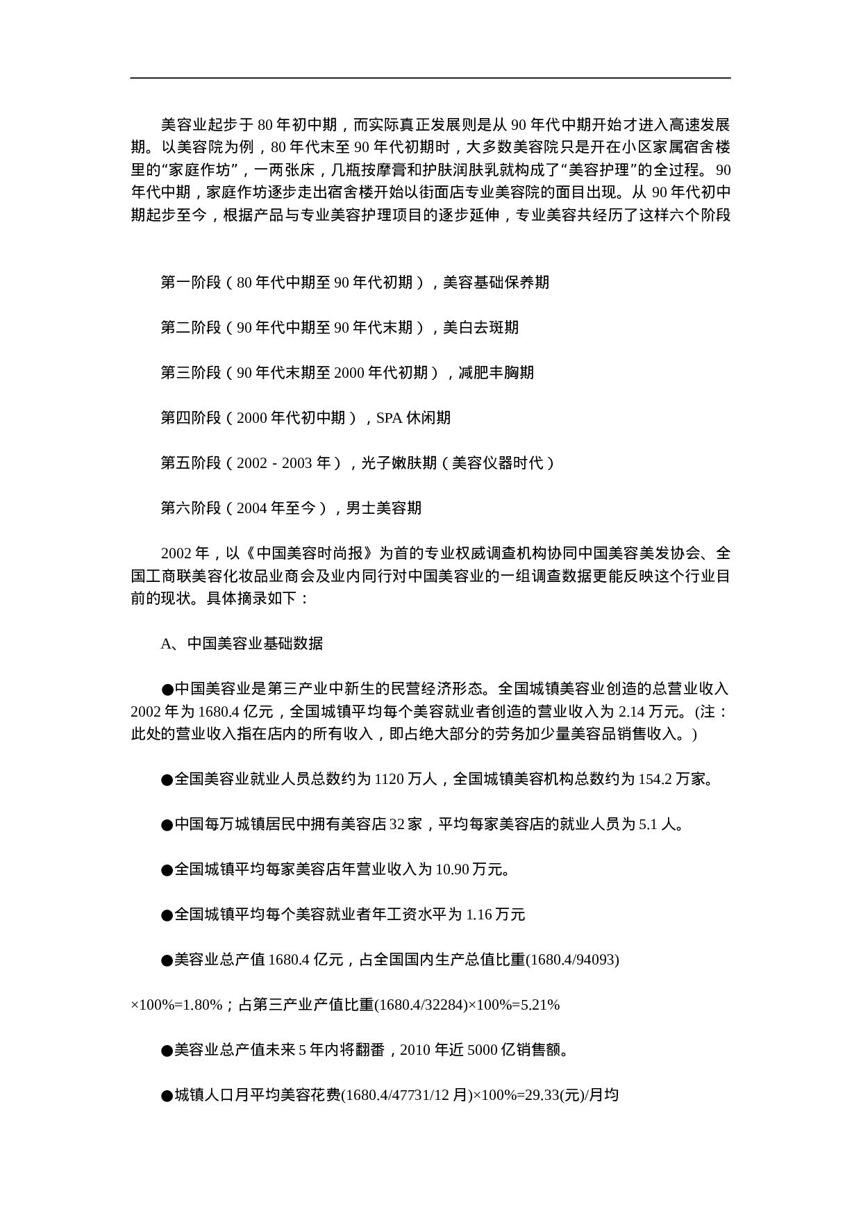 中国美容化妆品业发展报告.doc 第2页