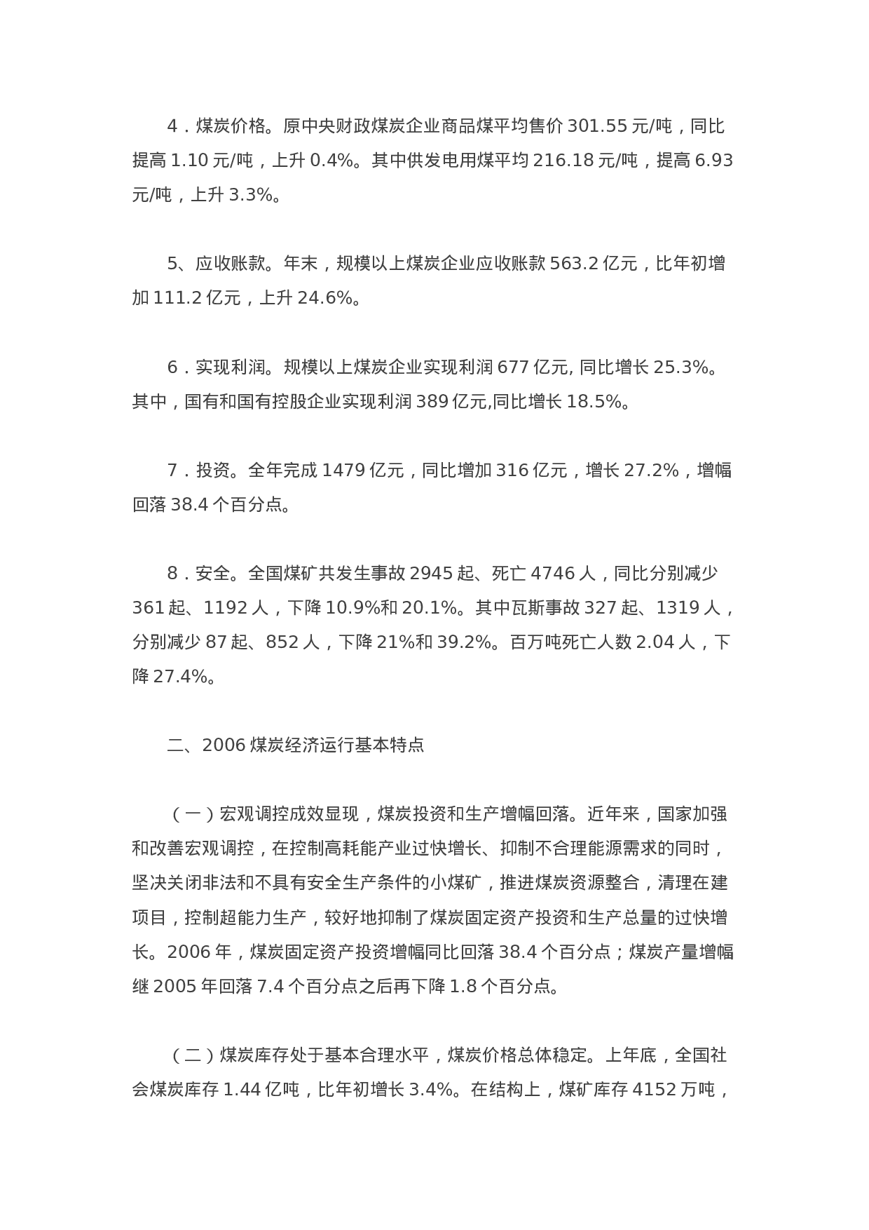 中国煤炭行业运行分析及2007走势预测.doc 第2页