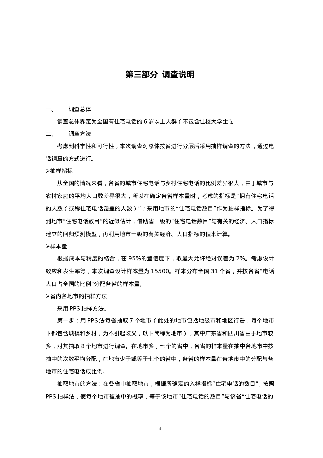 中国互联网络热点调查报告.doc 第5页