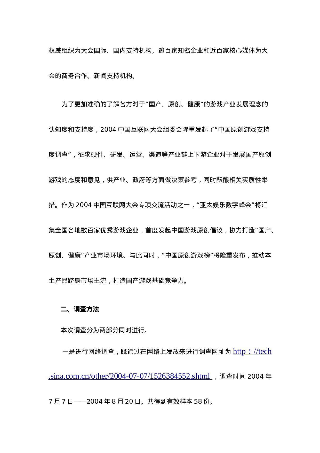 中国互联网2004产业调查报告之二.doc 第2页