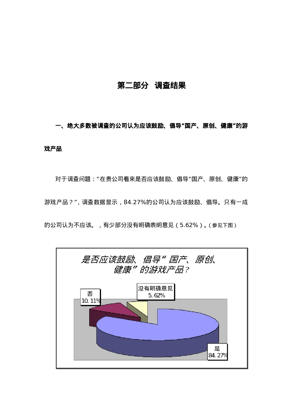 中国互联网2004产业调查报告之二.doc 第4页