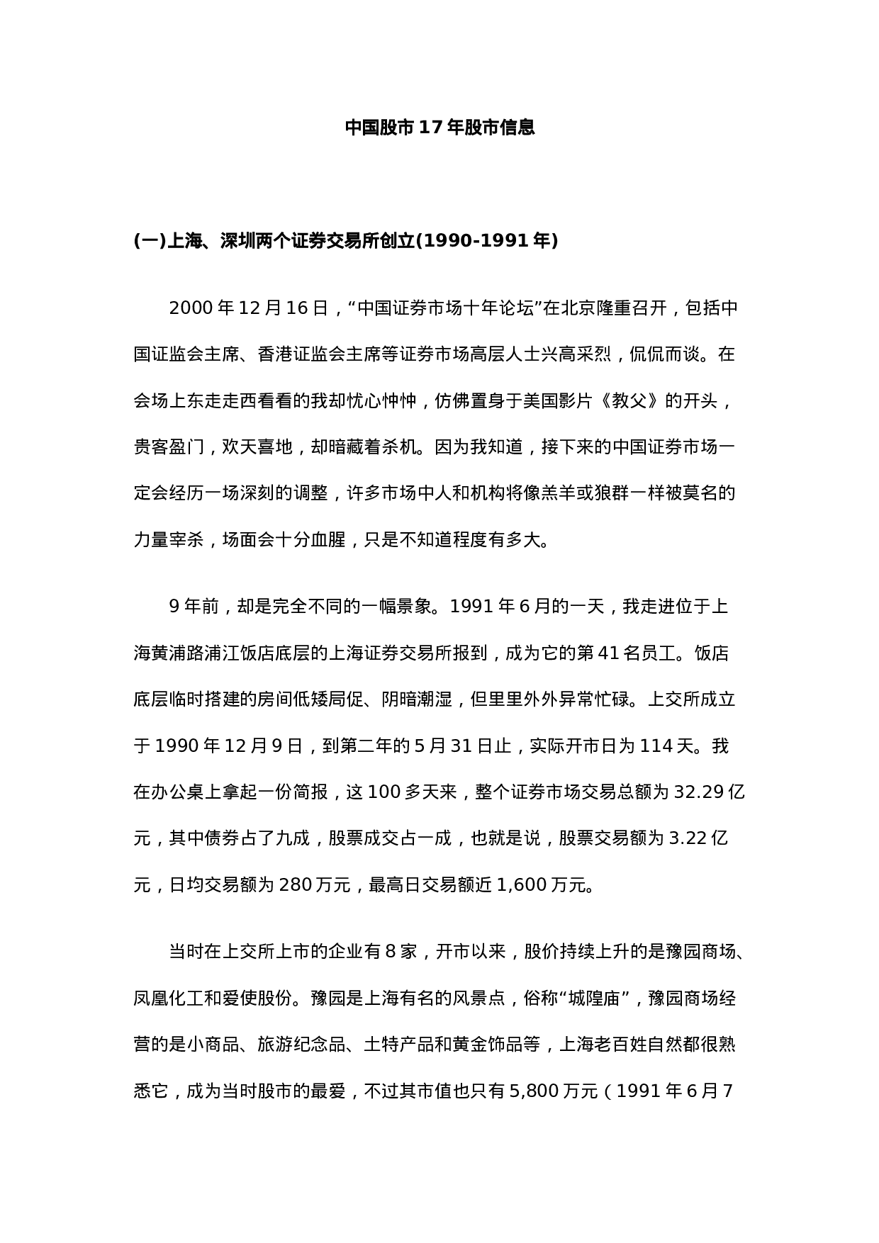 中国股市17年股市信息.doc 第1页
