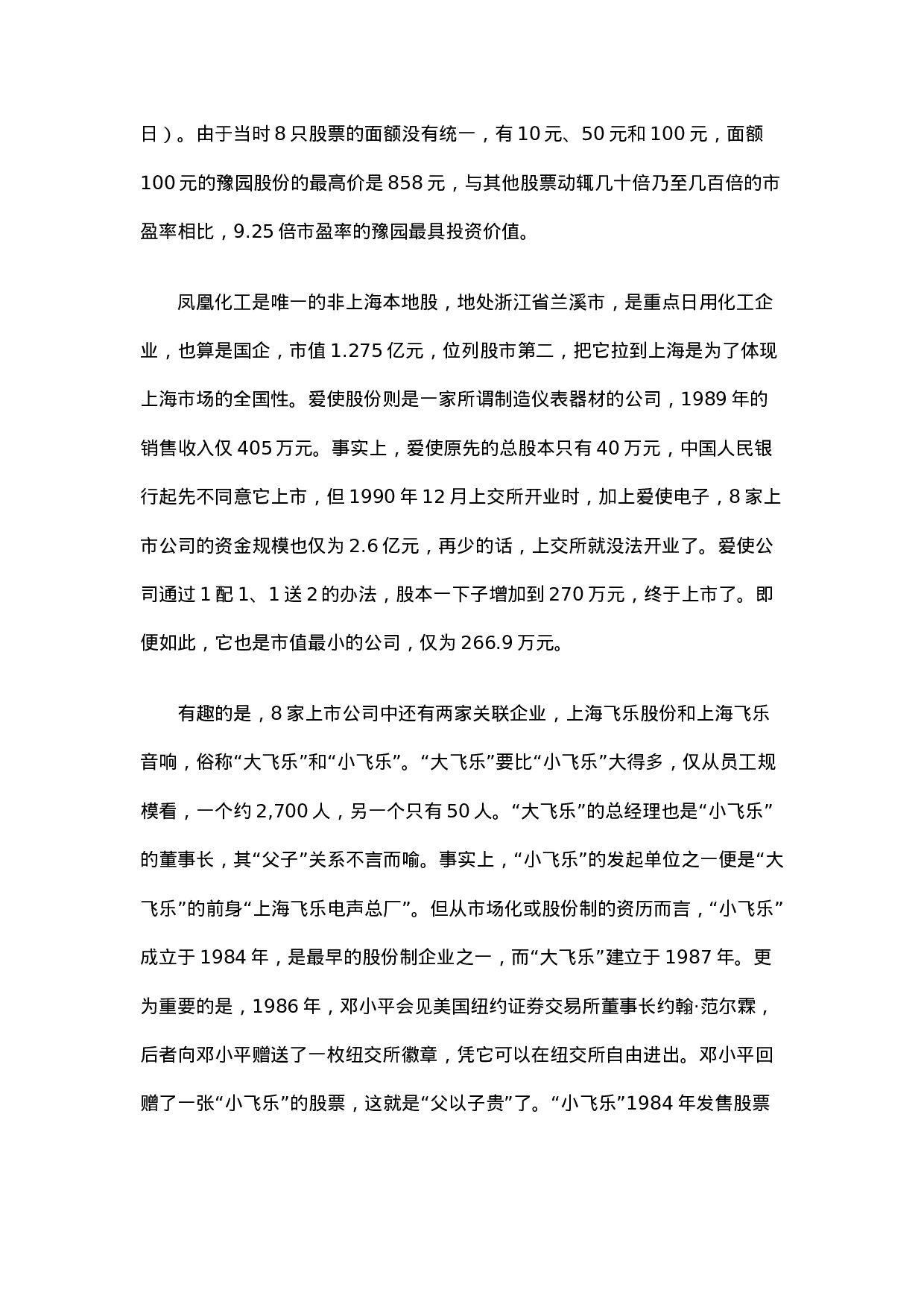 中国股市17年股市信息.doc 第2页