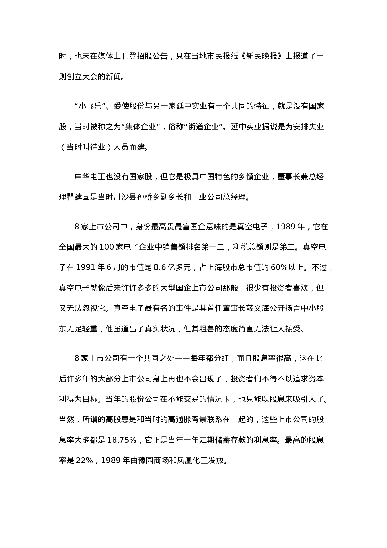 中国股市17年股市信息.doc 第3页