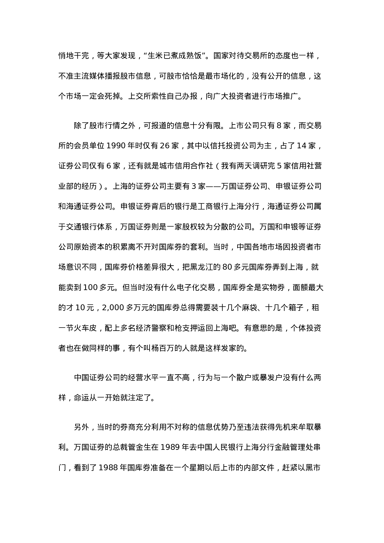 中国股市17年股市信息.doc 第5页