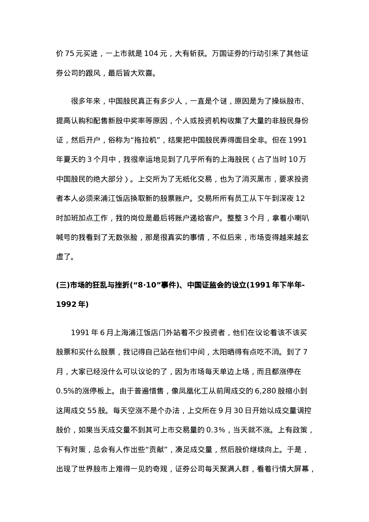 中国股市17年股市信息.doc 第6页