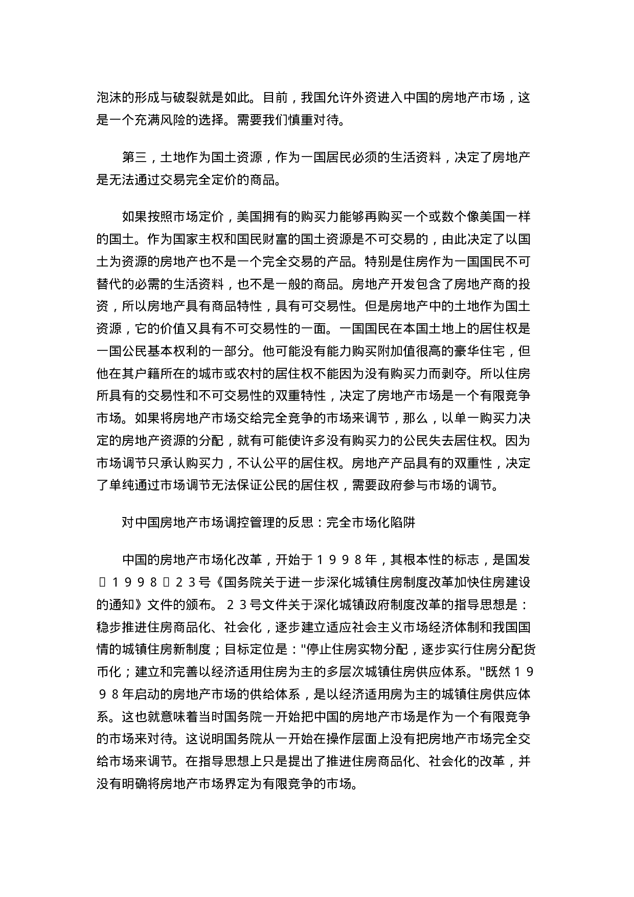 中国房地产市场调控管理模式的思考.doc 第3页
