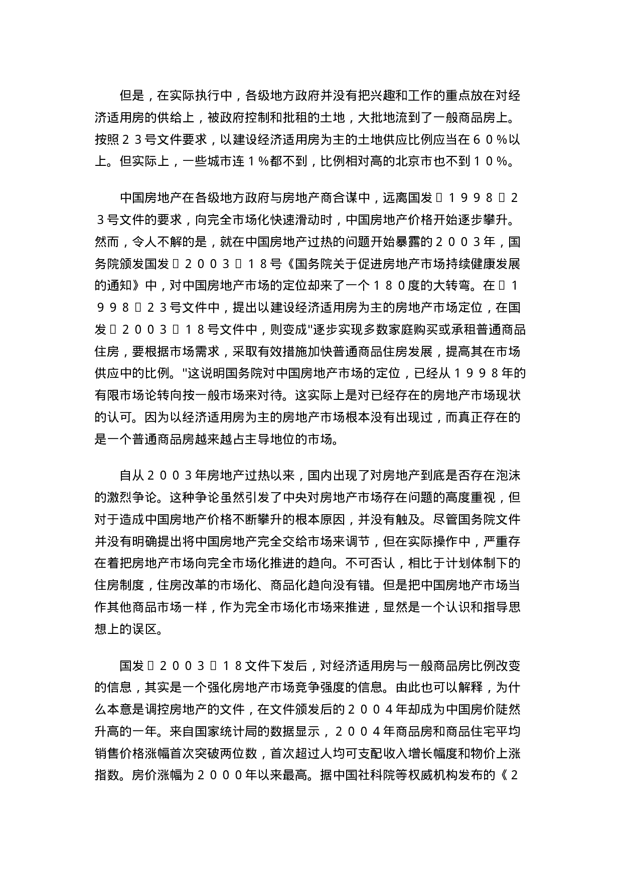 中国房地产市场调控管理模式的思考.doc 第4页