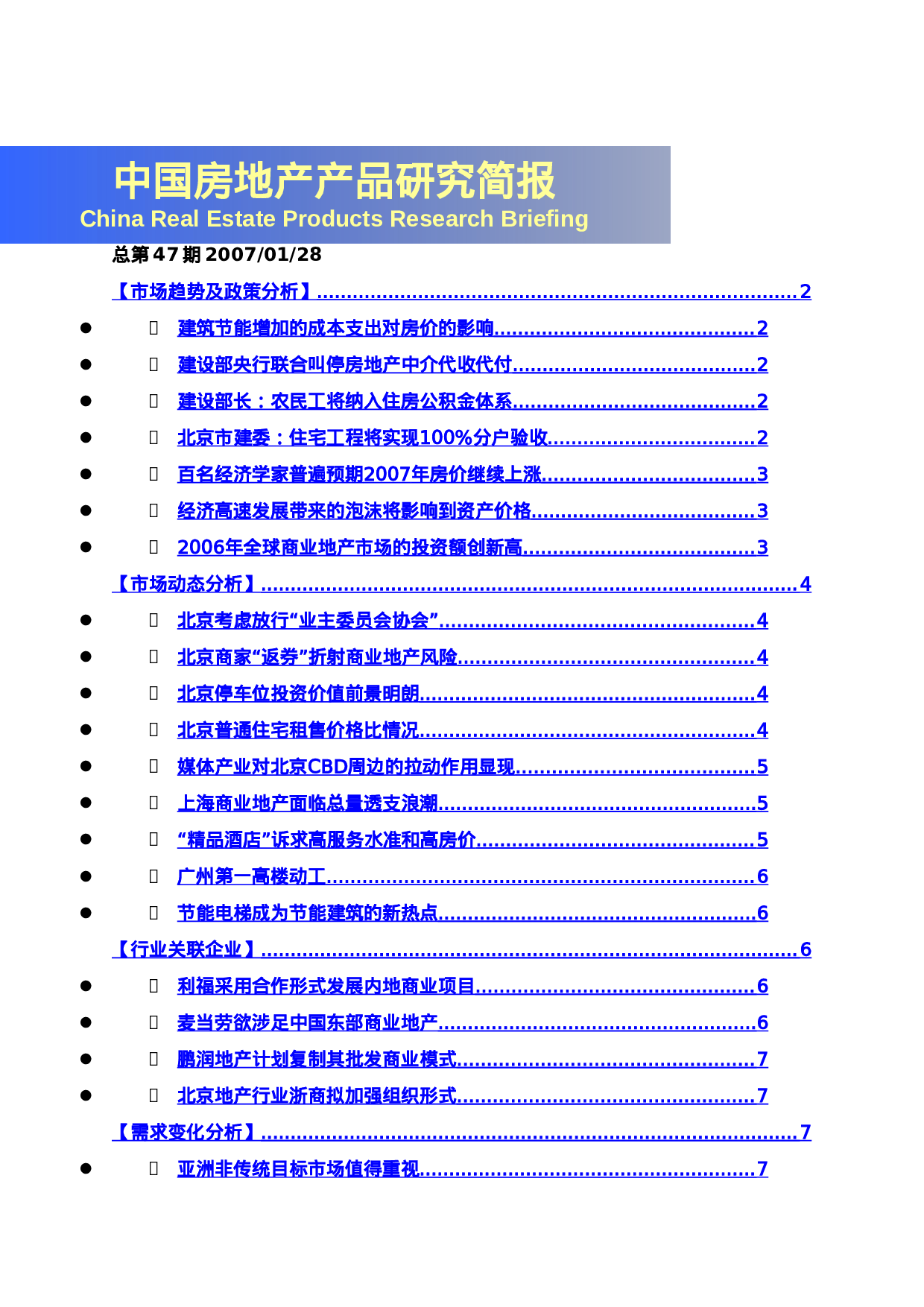 中国房地产产品研究简报.doc 第1页