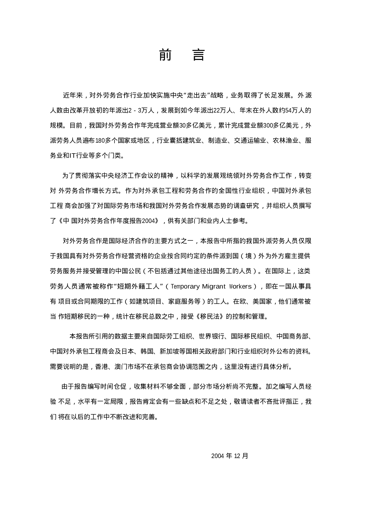 中国对外劳务合作 年 度 报 告.doc 第2页