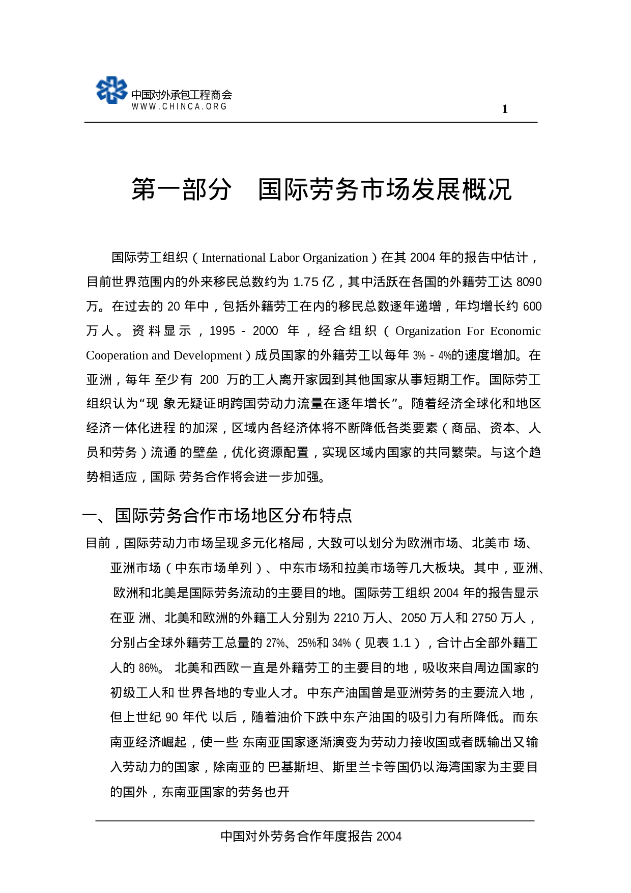 中国对外劳务合作 年 度 报 告.doc 第4页