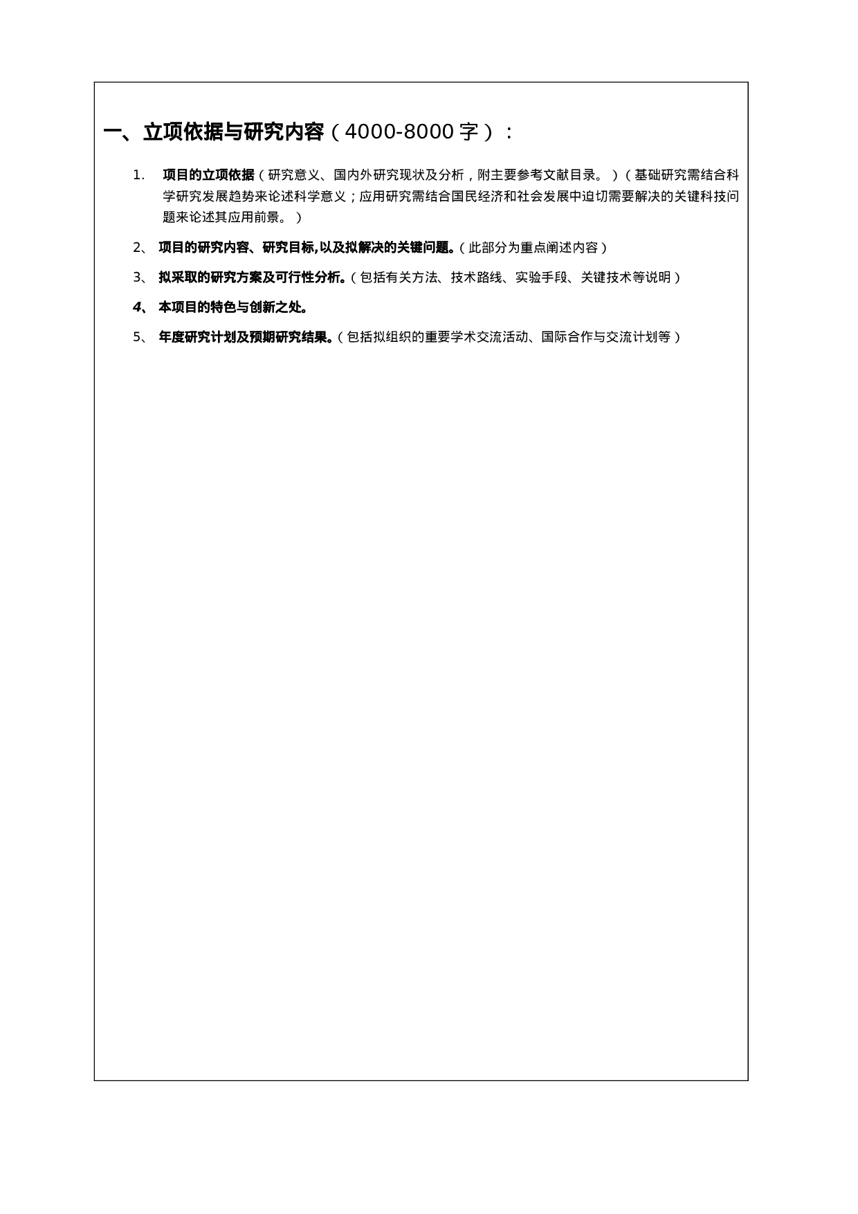 中国都市圈发展与管理研究中心博士后科研项目计划书模板.doc 第3页