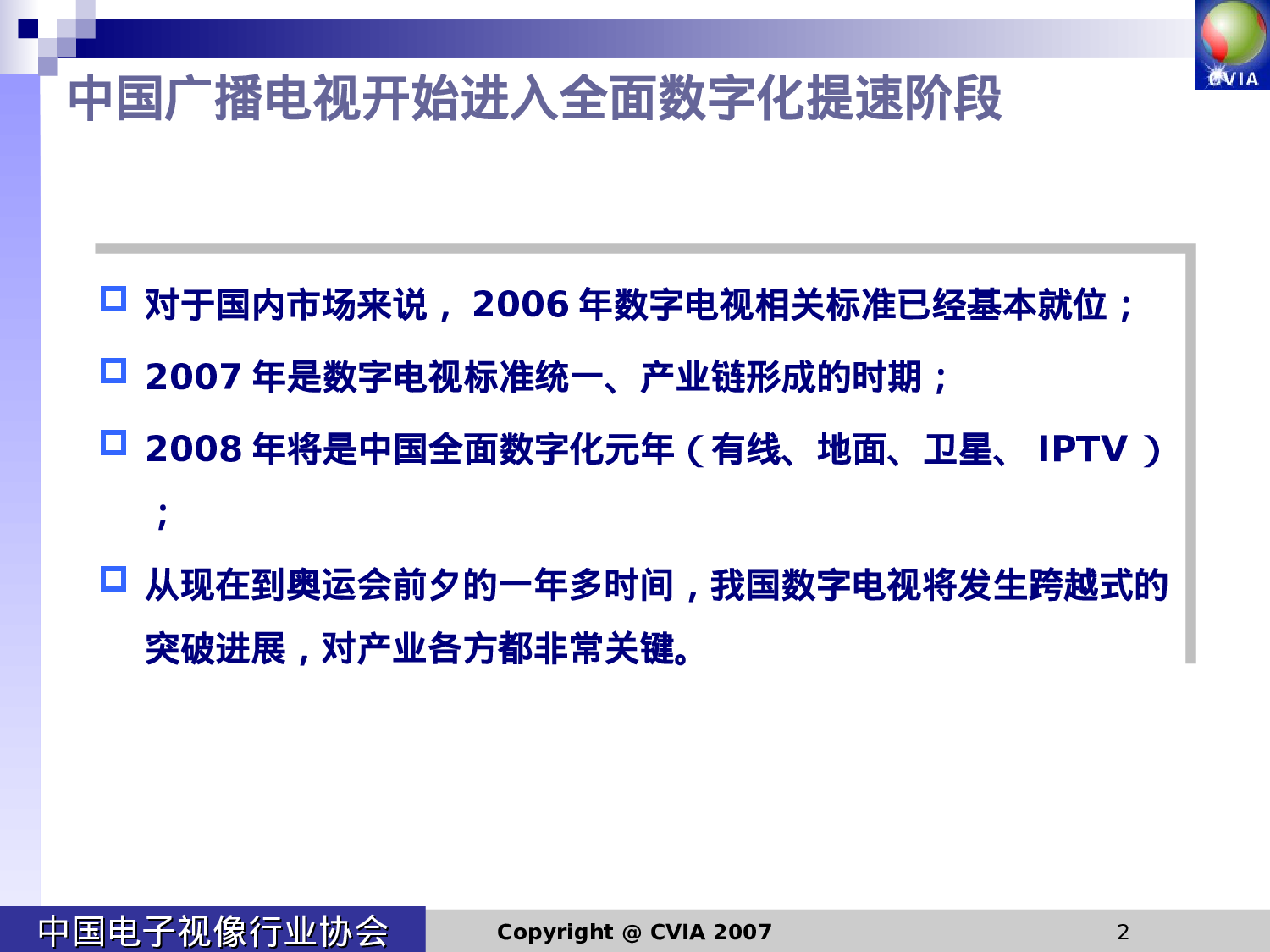 中国地面数字电视产业发展调查报告.ppt 第2页