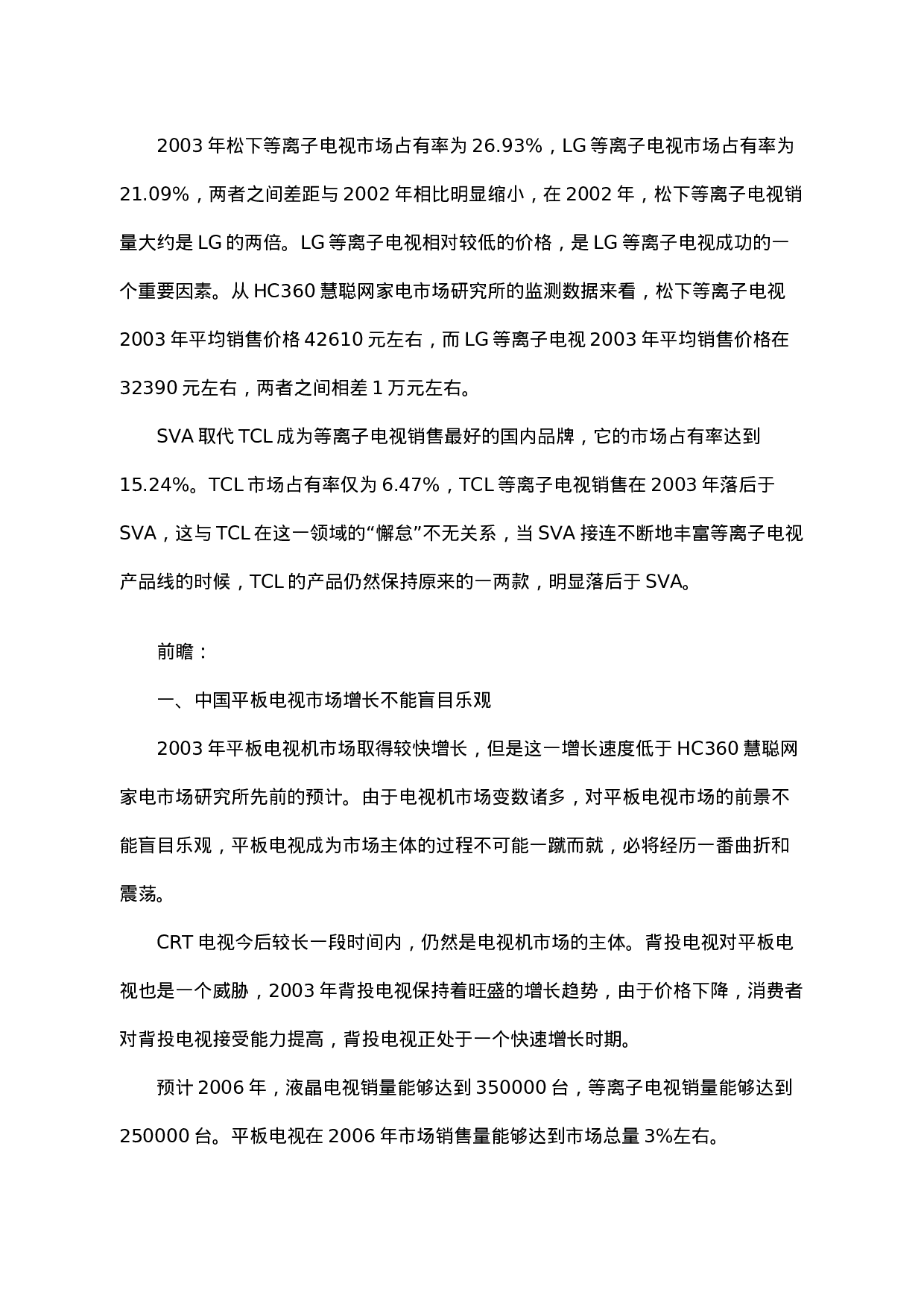 中国大陆平板电视市场现状及前瞻.doc 第4页