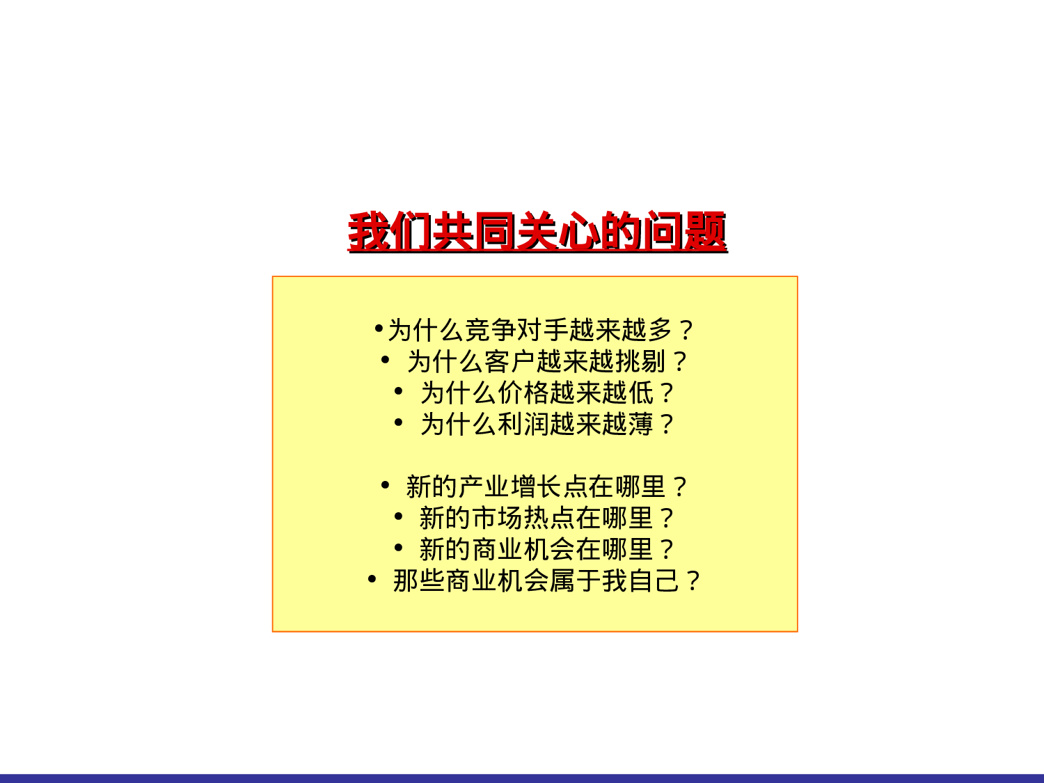 中国IT新兴市场增长态势分析.ppt 第2页