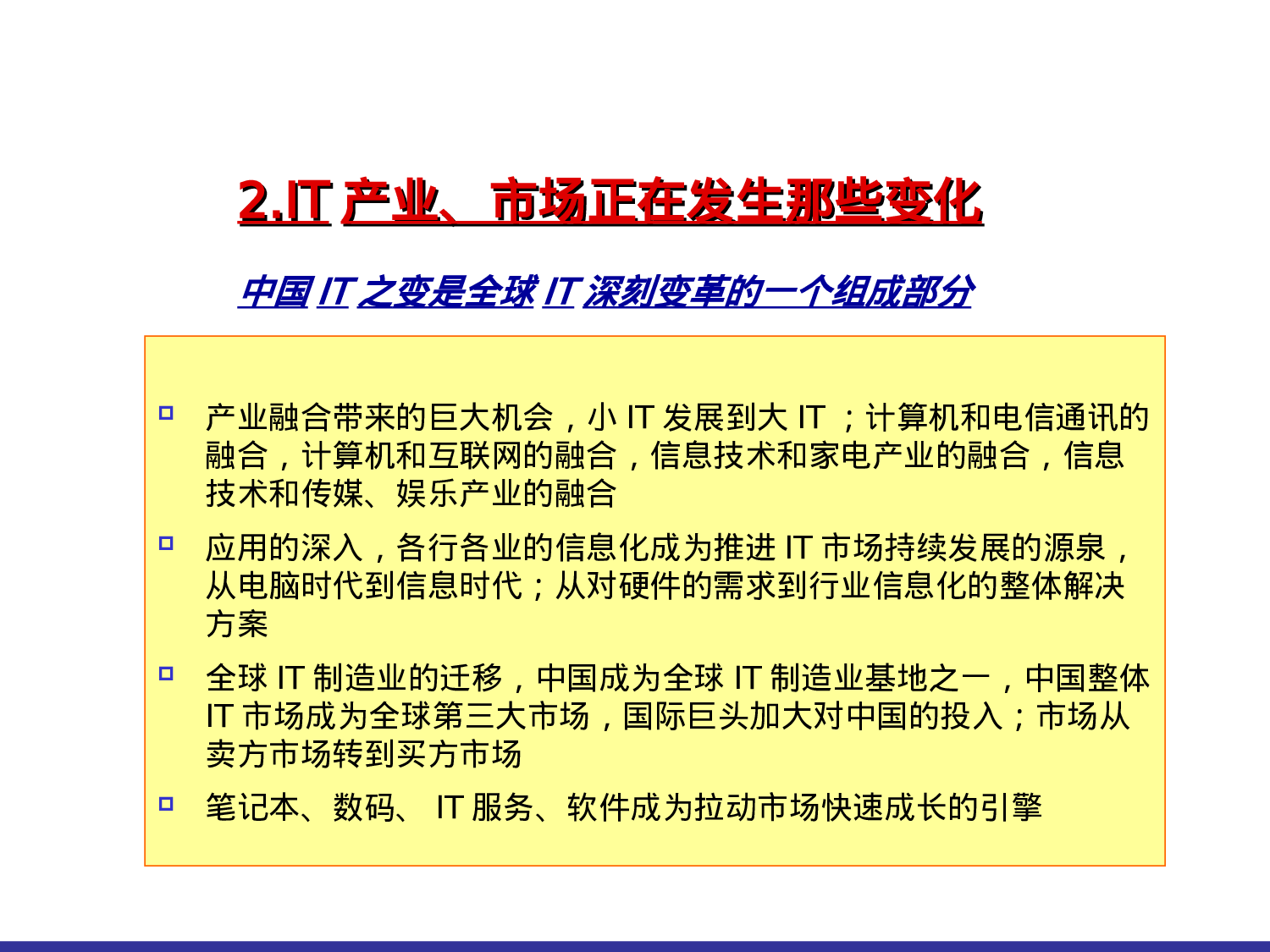 中国IT新兴市场增长态势分析.ppt 第5页